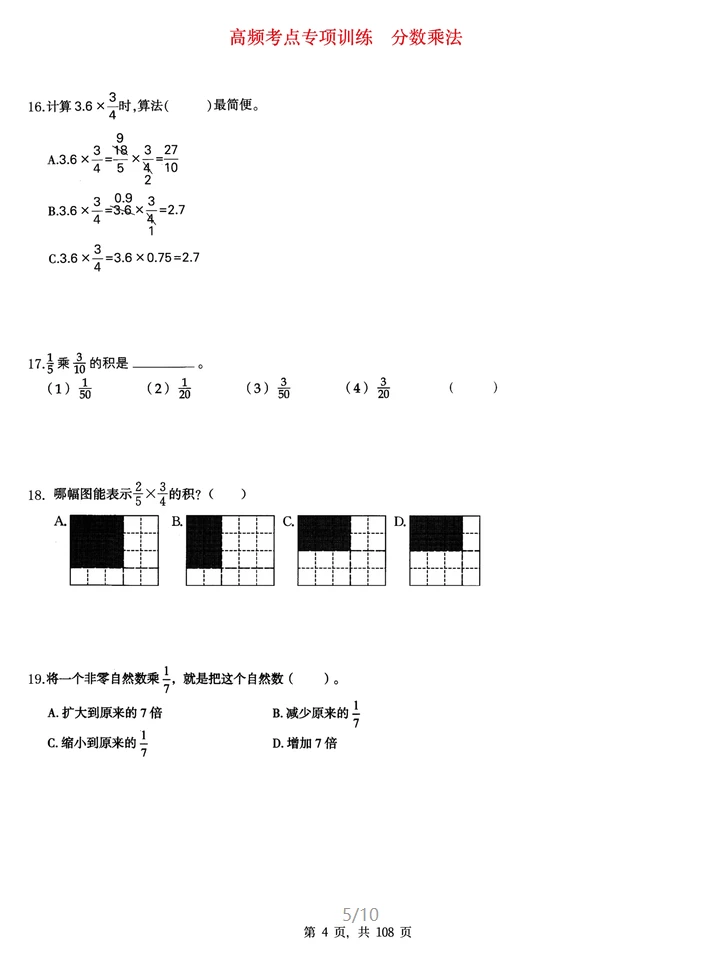 图片[5]-高频考点专项1-6年级数学考点突破题集-松子教辅网