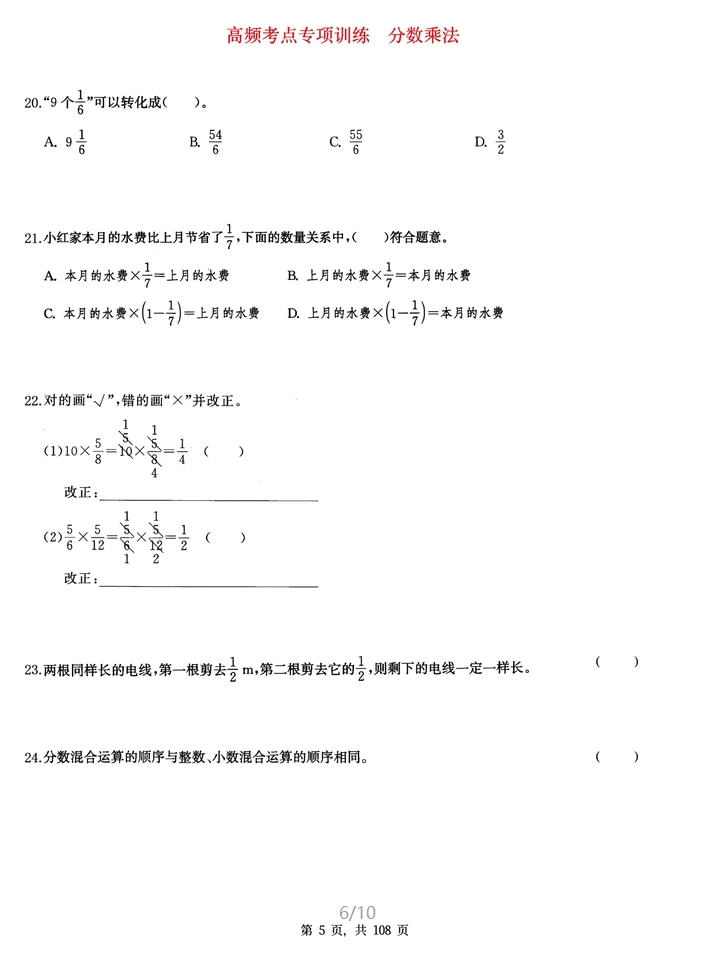 图片[6]-高频考点专项1-6年级数学考点突破题集-松子教辅网