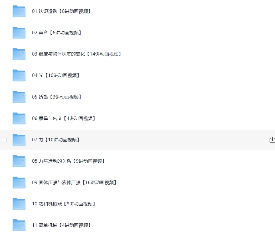 爱学堂 爆笑物理 （144集）-松子教辅网