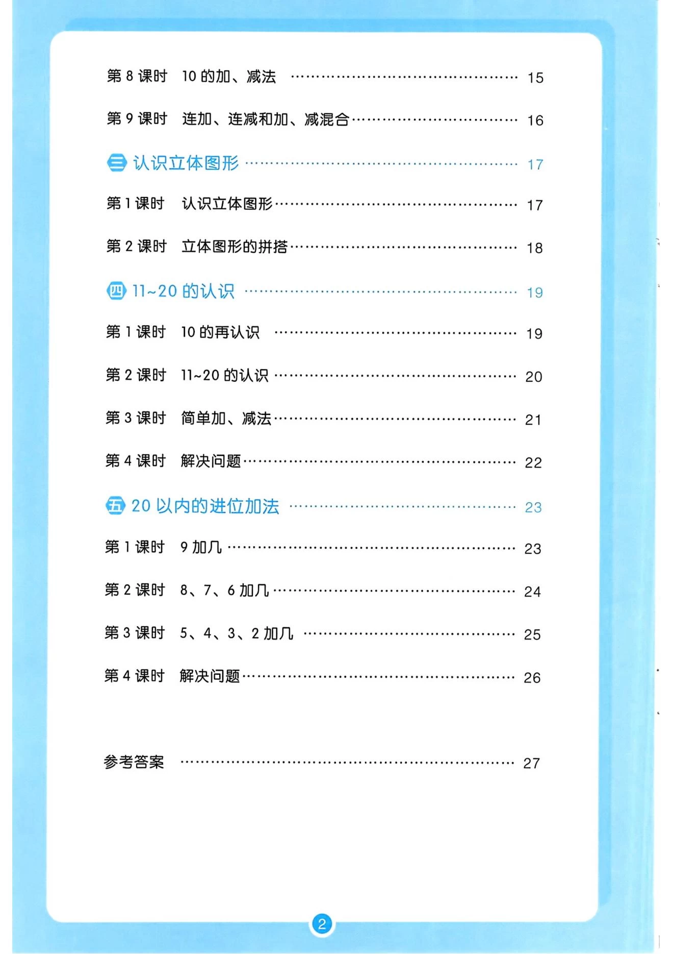 图片[3]-小学数学1-6年级《三步预习单》人教版-松子教辅网