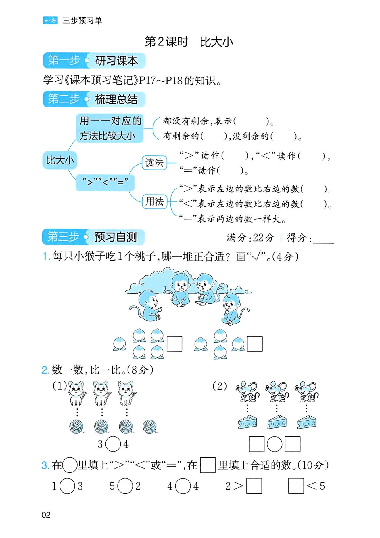图片[5]-小学数学1-6年级《三步预习单》人教版-松子教辅网