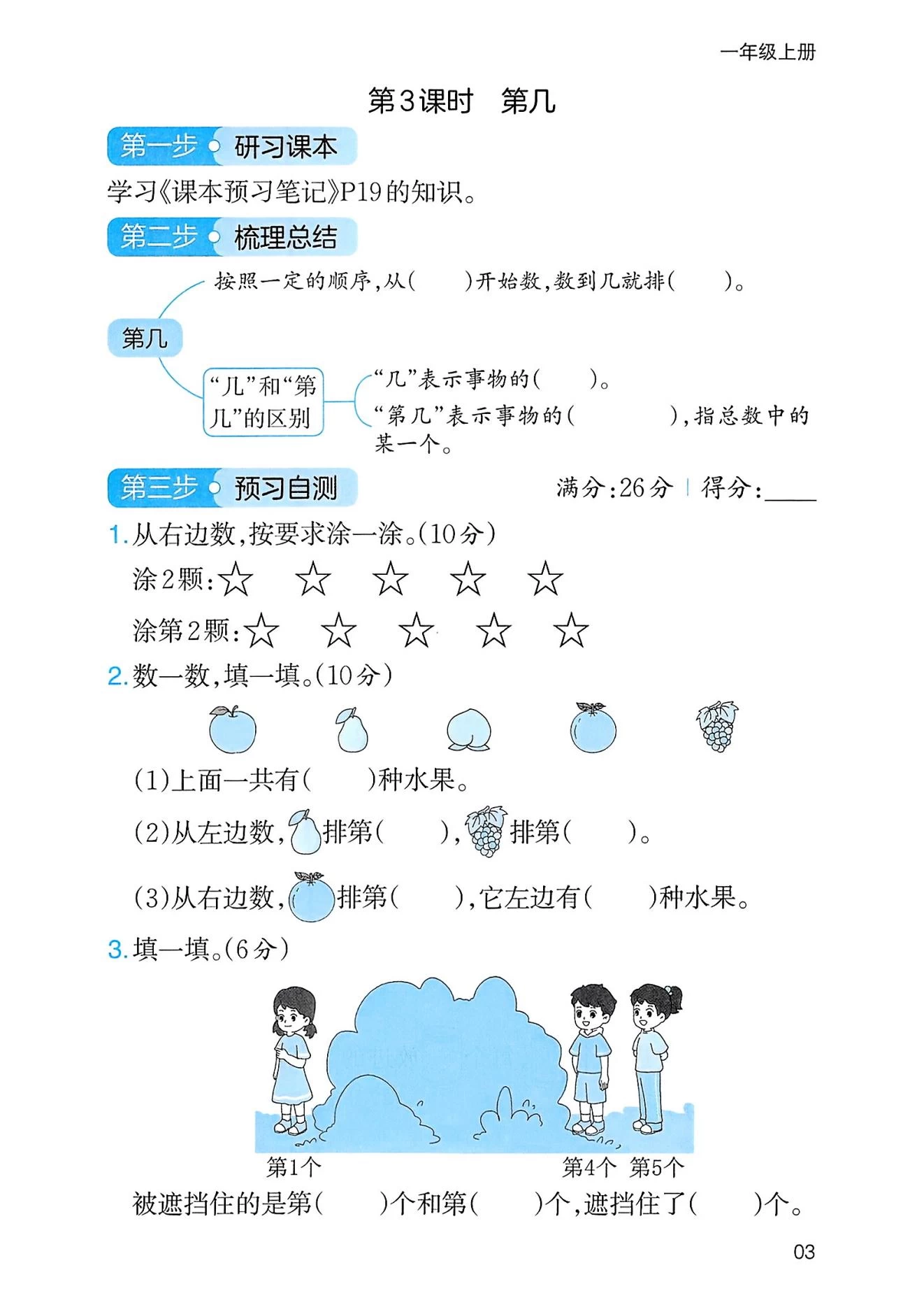 图片[6]-小学数学1-6年级《三步预习单》人教版-松子教辅网