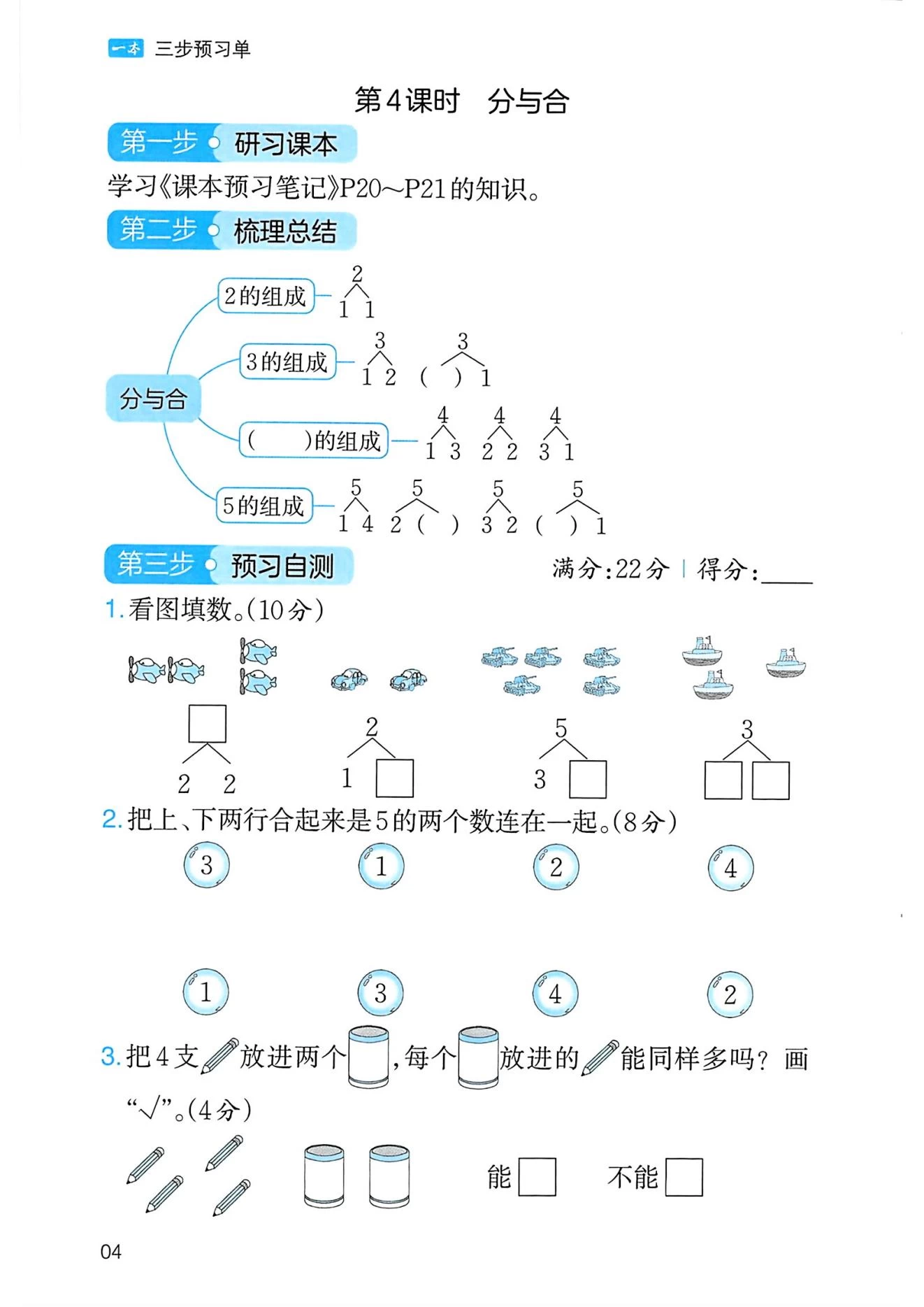 图片[7]-小学数学1-6年级《三步预习单》人教版-松子教辅网