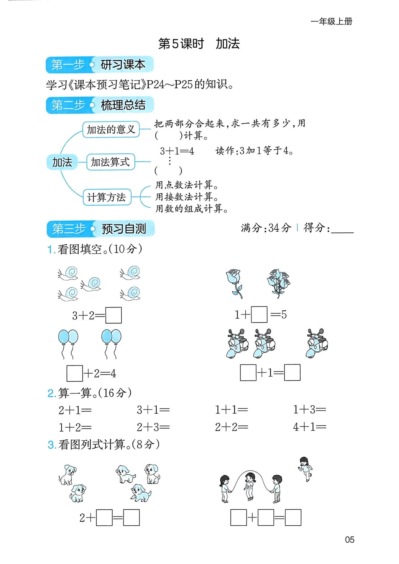 图片[8]-小学数学1-6年级《三步预习单》人教版-松子教辅网