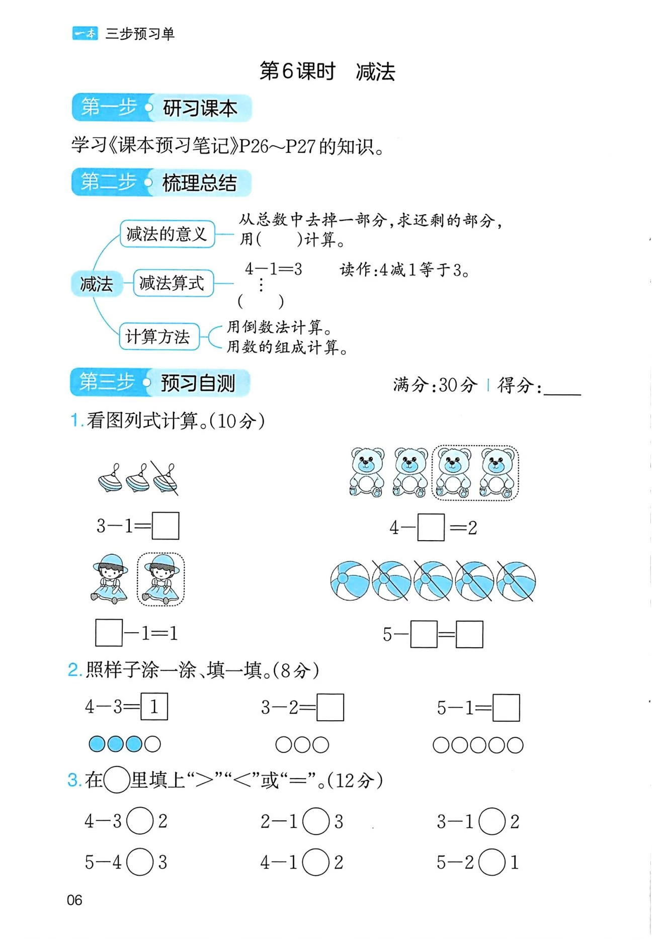 图片[9]-小学数学1-6年级《三步预习单》人教版-松子教辅网