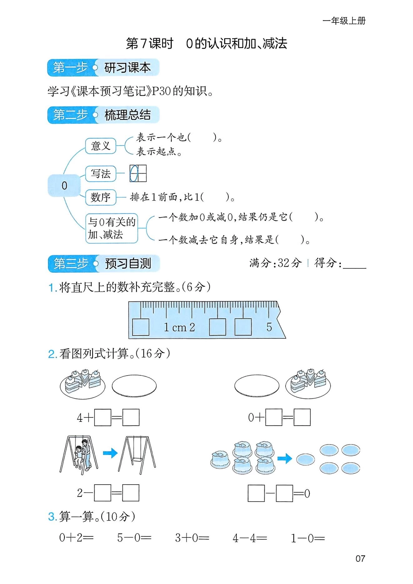 图片[10]-小学数学1-6年级《三步预习单》人教版-松子教辅网