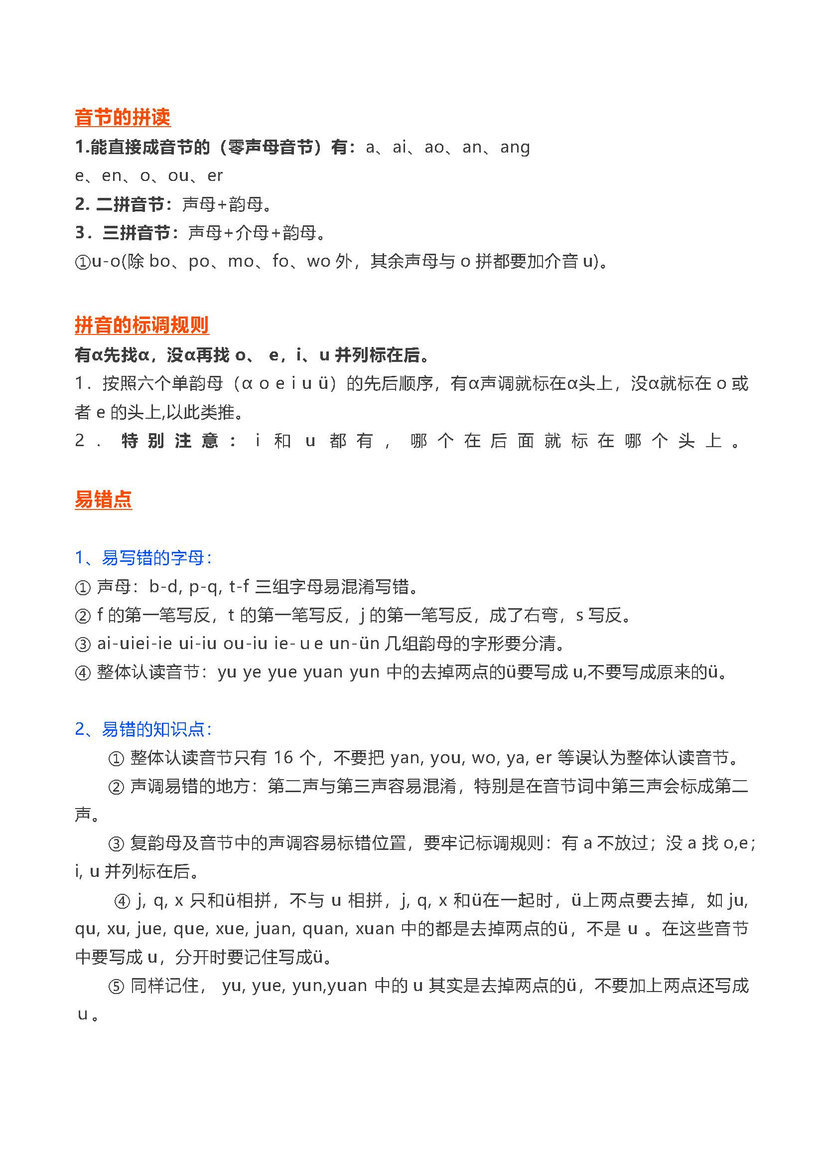 图片[2]-统编语文1-6年级上册下册知识总结-松子教辅网