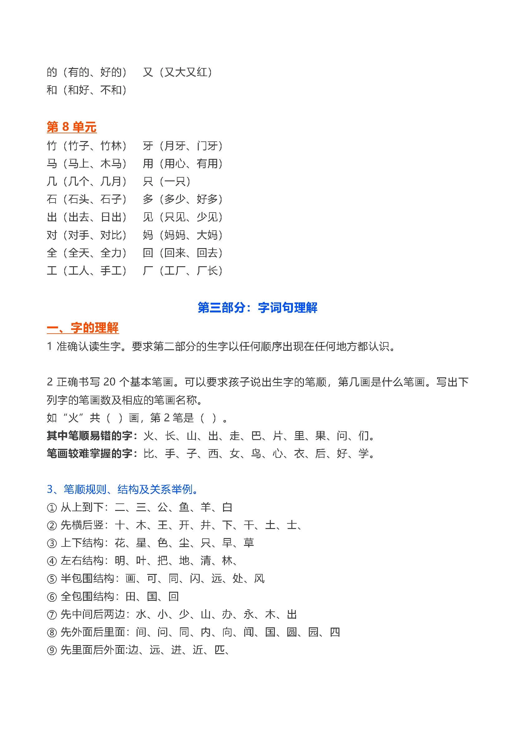 图片[5]-统编语文1-6年级上册下册知识总结-松子教辅网