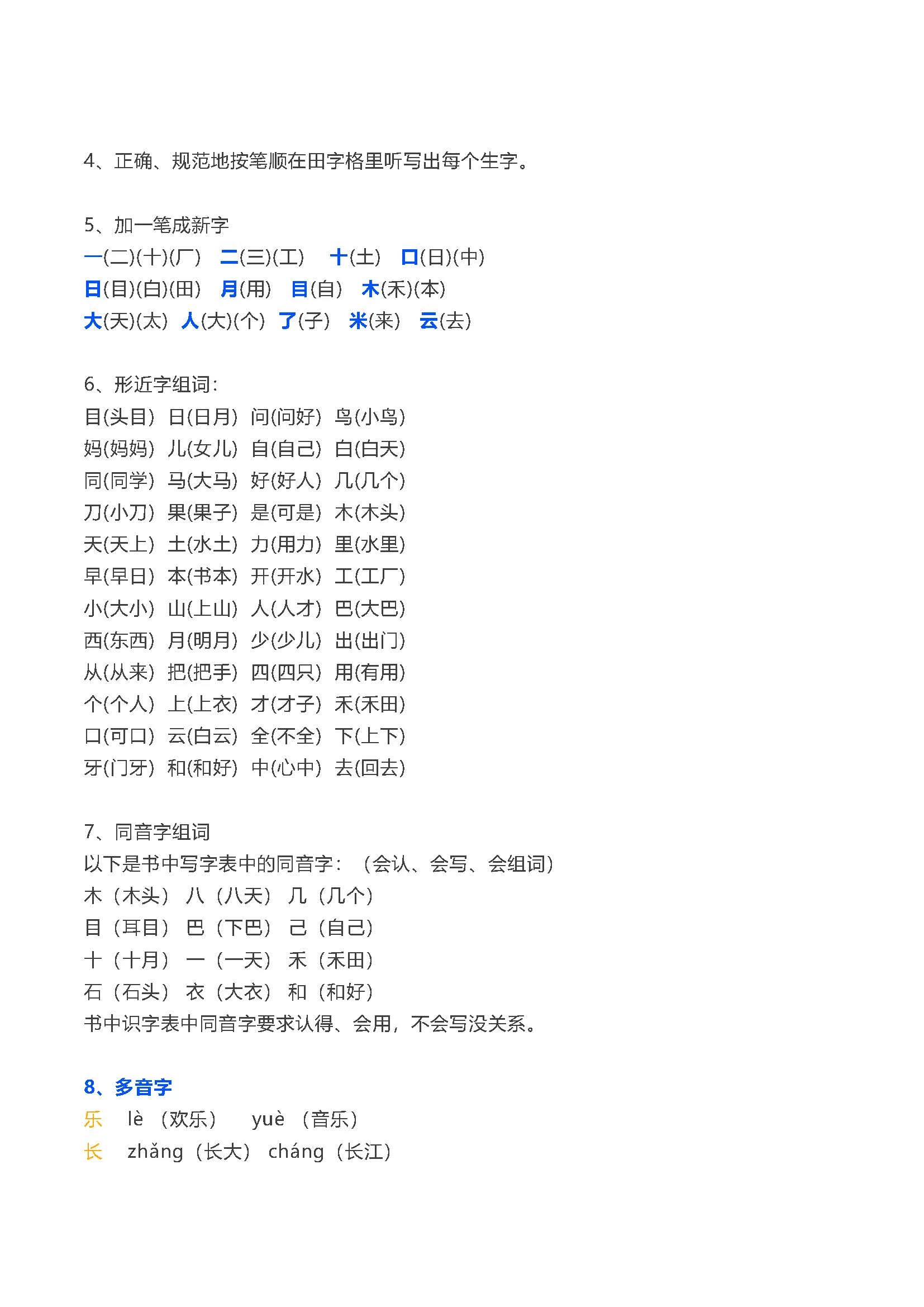 图片[6]-统编语文1-6年级上册下册知识总结-松子教辅网