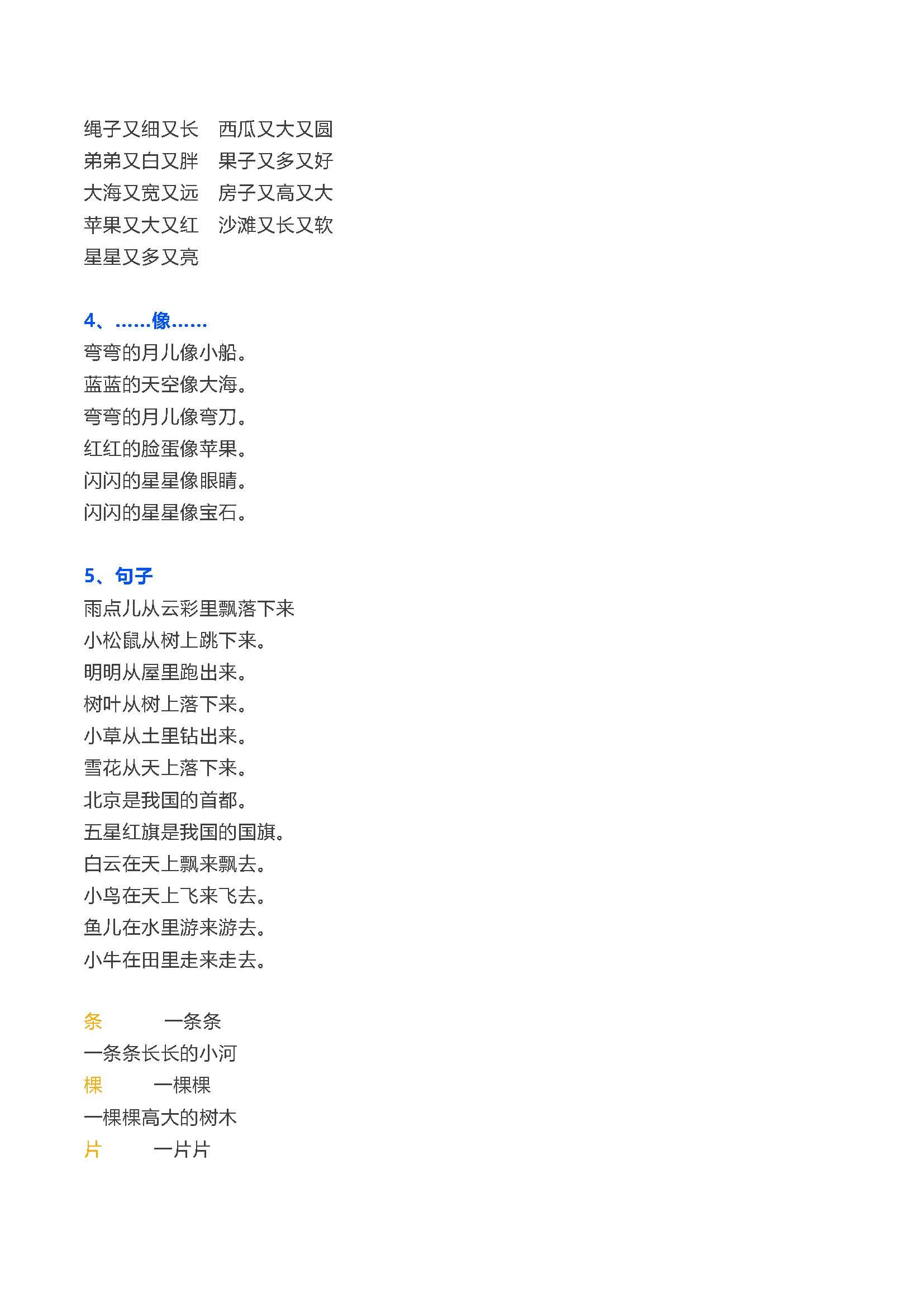 图片[8]-统编语文1-6年级上册下册知识总结-松子教辅网