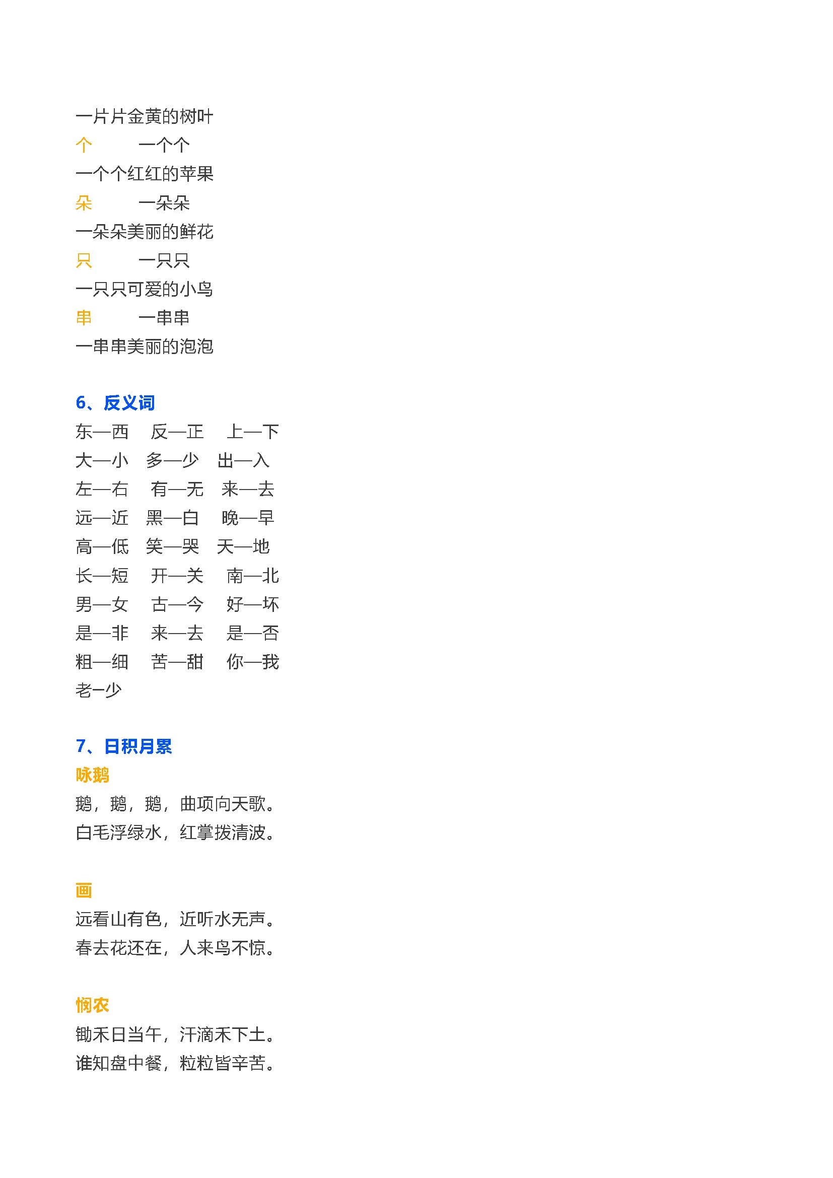 图片[9]-统编语文1-6年级上册下册知识总结-松子教辅网