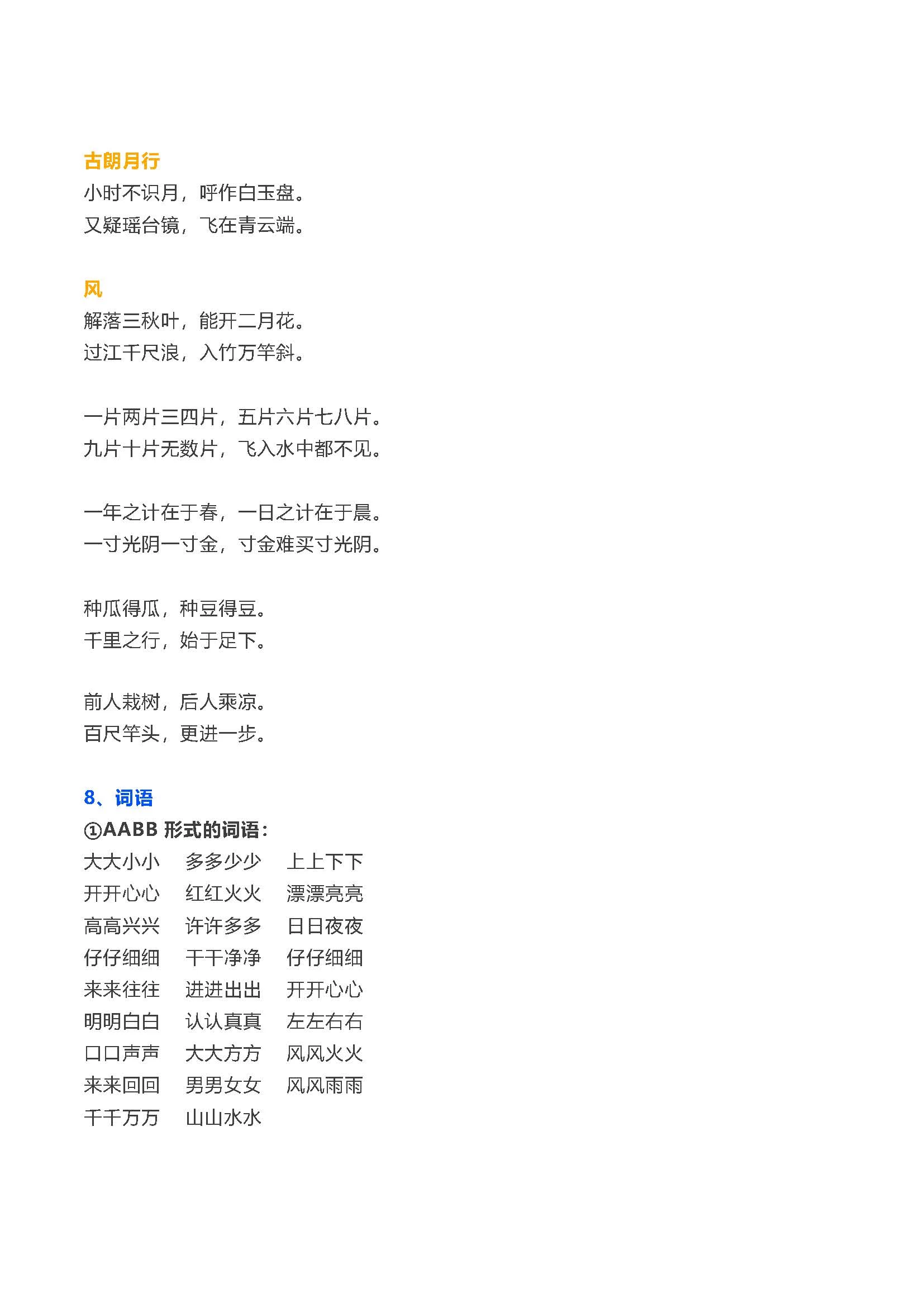 图片[10]-统编语文1-6年级上册下册知识总结-松子教辅网
