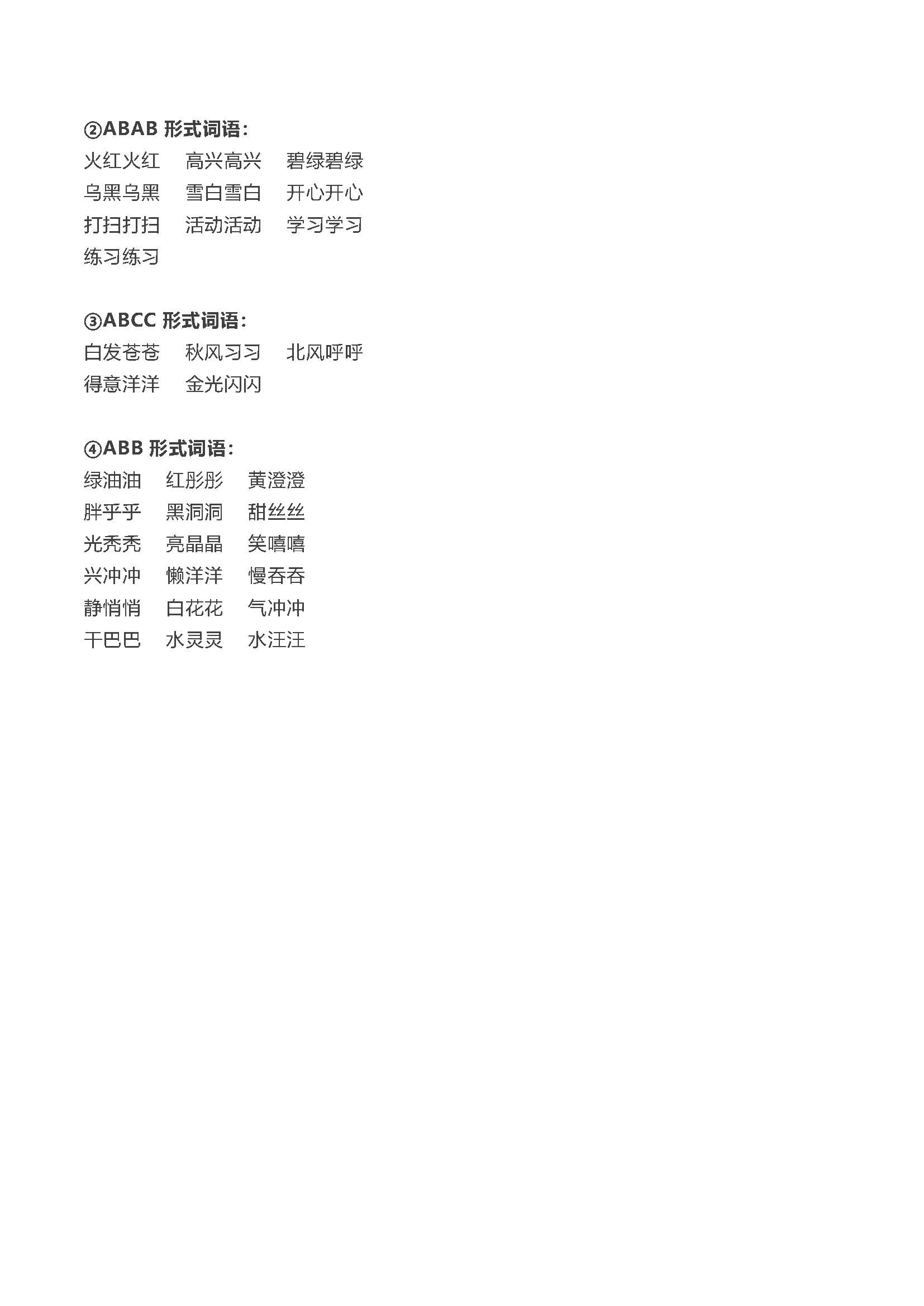 图片[11]-统编语文1-6年级上册下册知识总结-松子教辅网