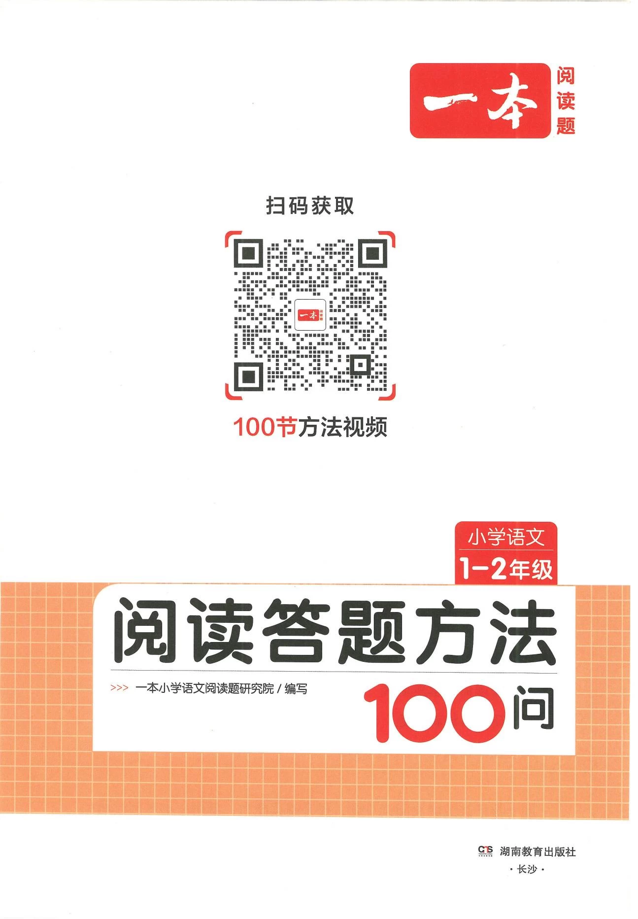 图片[2]-一本-小学1-6年级语文阅读答题方法100问-松子教辅网