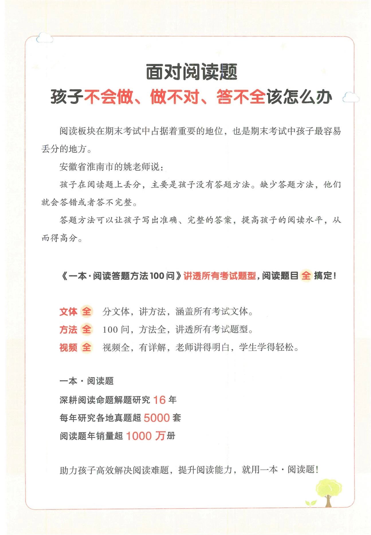 图片[3]-一本-小学1-6年级语文阅读答题方法100问-松子教辅网