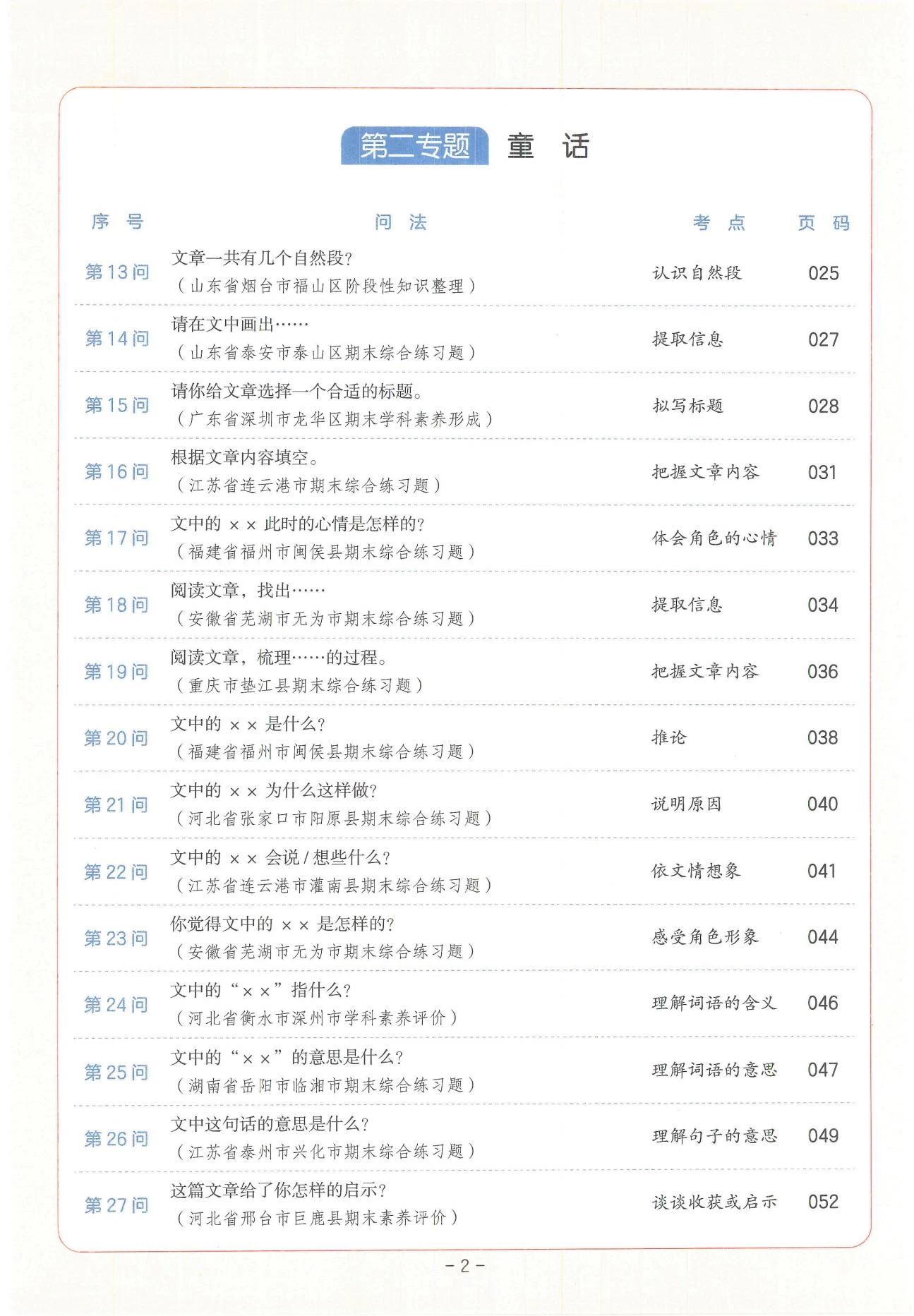 图片[5]-一本-小学1-6年级语文阅读答题方法100问-松子教辅网