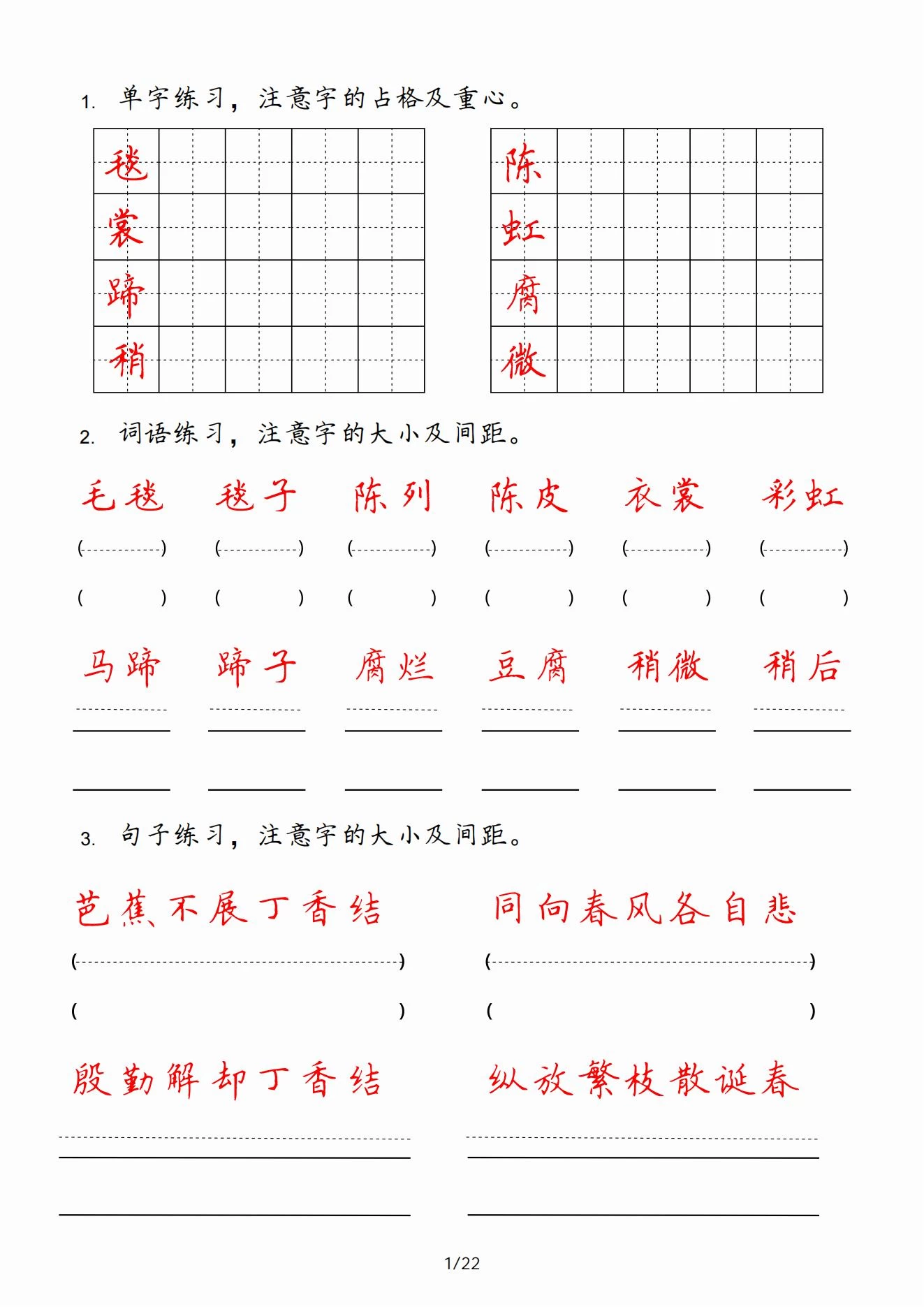 1-6语文上下册《字词句每日小练笔》-松子教辅网