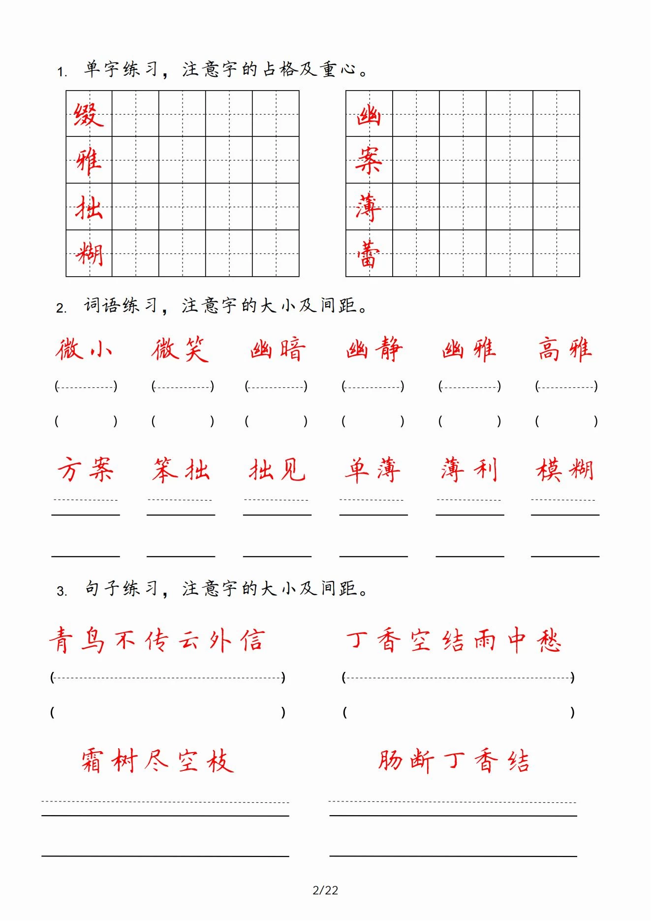 图片[2]-1-6语文上下册《字词句每日小练笔》-松子教辅网