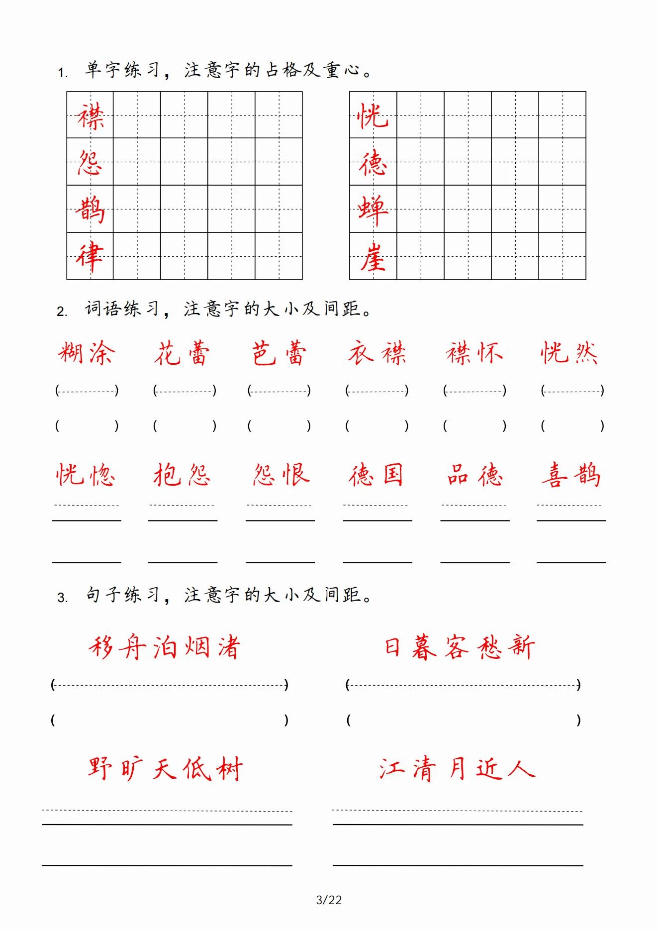 图片[3]-1-6语文上下册《字词句每日小练笔》-松子教辅网