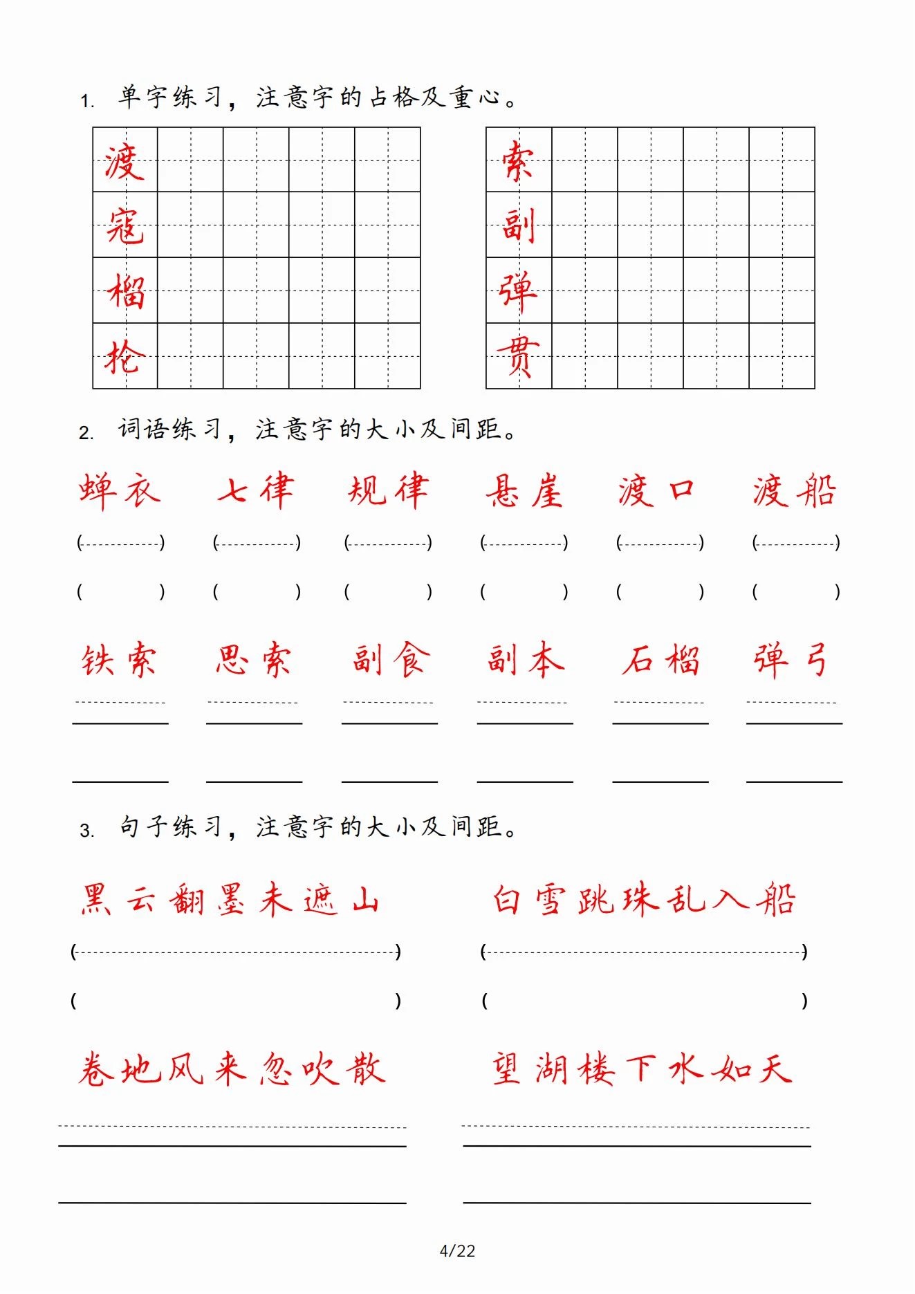 图片[4]-1-6语文上下册《字词句每日小练笔》-松子教辅网