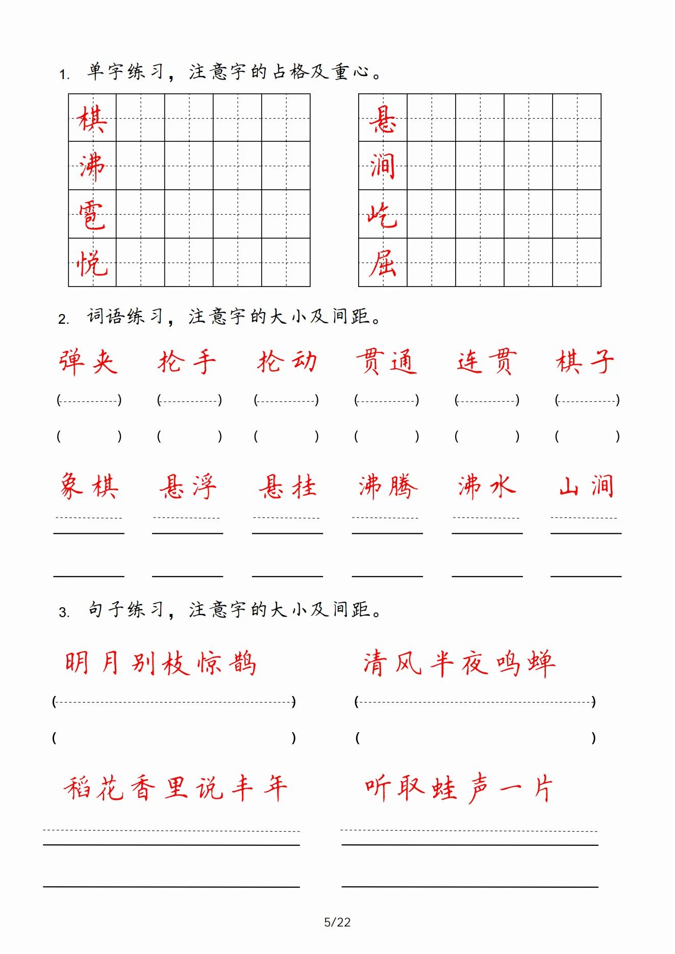 图片[5]-1-6语文上下册《字词句每日小练笔》-松子教辅网