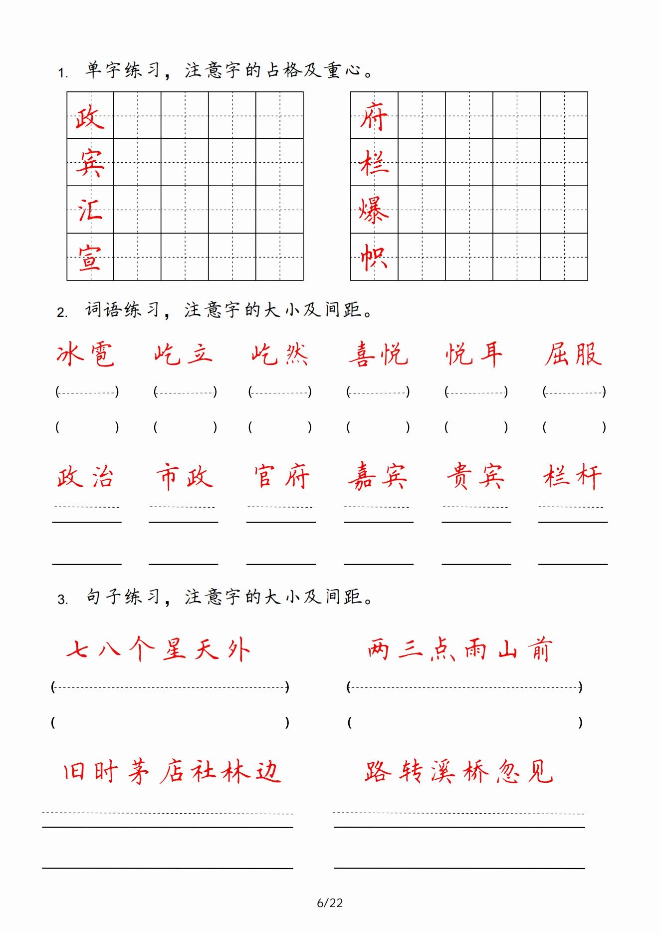 图片[6]-1-6语文上下册《字词句每日小练笔》-松子教辅网