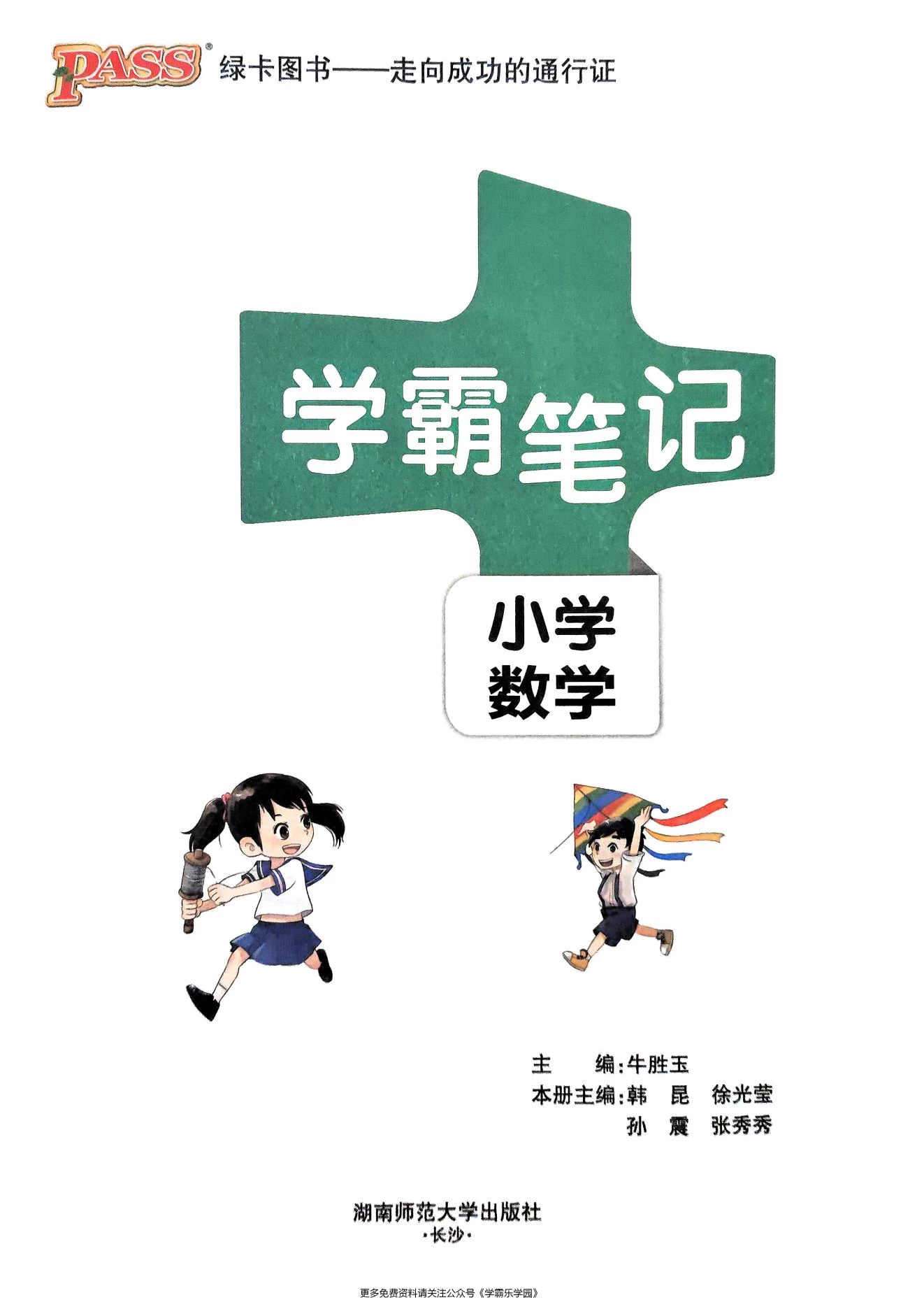 图片[2]-小学学霸笔记-语数英（2026版）适用3-6年级-松子教辅网