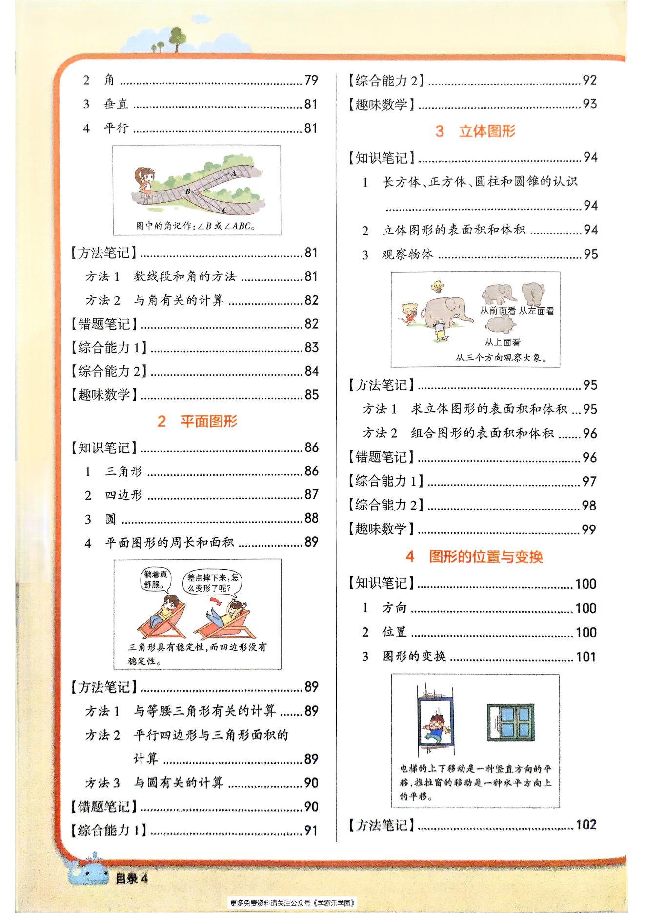 图片[6]-小学学霸笔记-语数英（2026版）适用3-6年级-松子教辅网