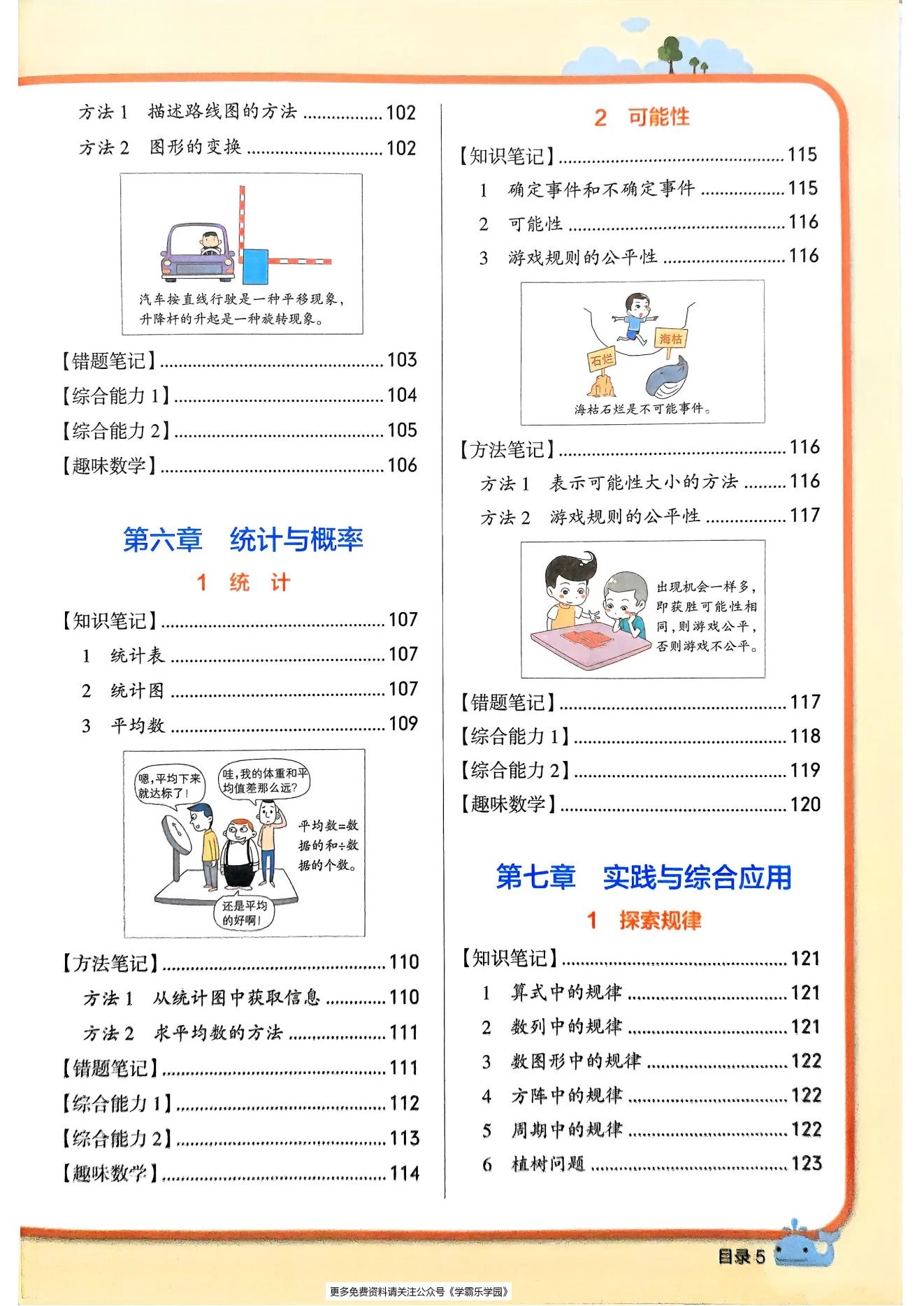 图片[7]-小学学霸笔记-语数英（2026版）适用3-6年级-松子教辅网