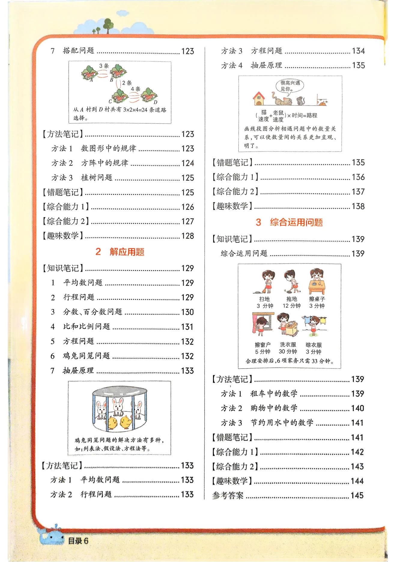图片[8]-小学学霸笔记-语数英（2026版）适用3-6年级-松子教辅网