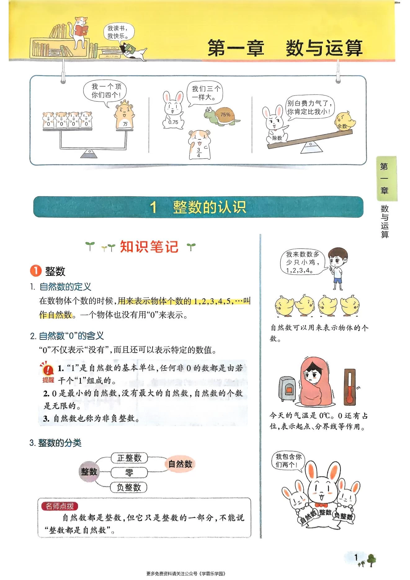 图片[9]-小学学霸笔记-语数英（2026版）适用3-6年级-松子教辅网