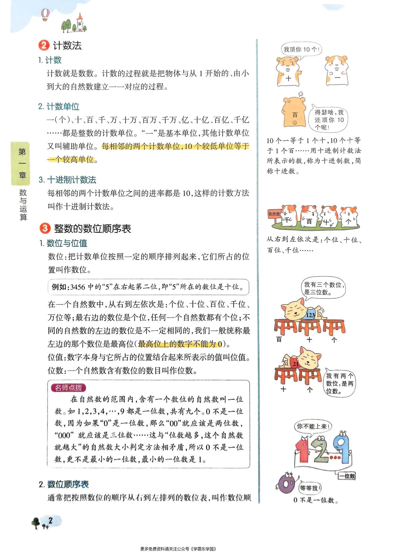 图片[10]-小学学霸笔记-语数英（2026版）适用3-6年级-松子教辅网