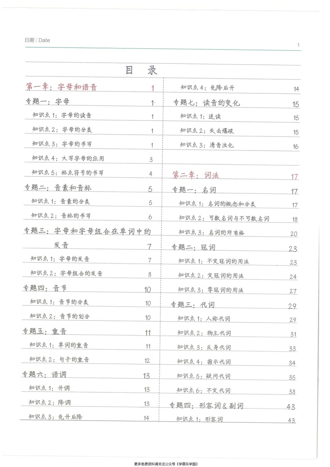 图片[11]-小学学霸笔记-语数英（2026版）适用3-6年级-松子教辅网