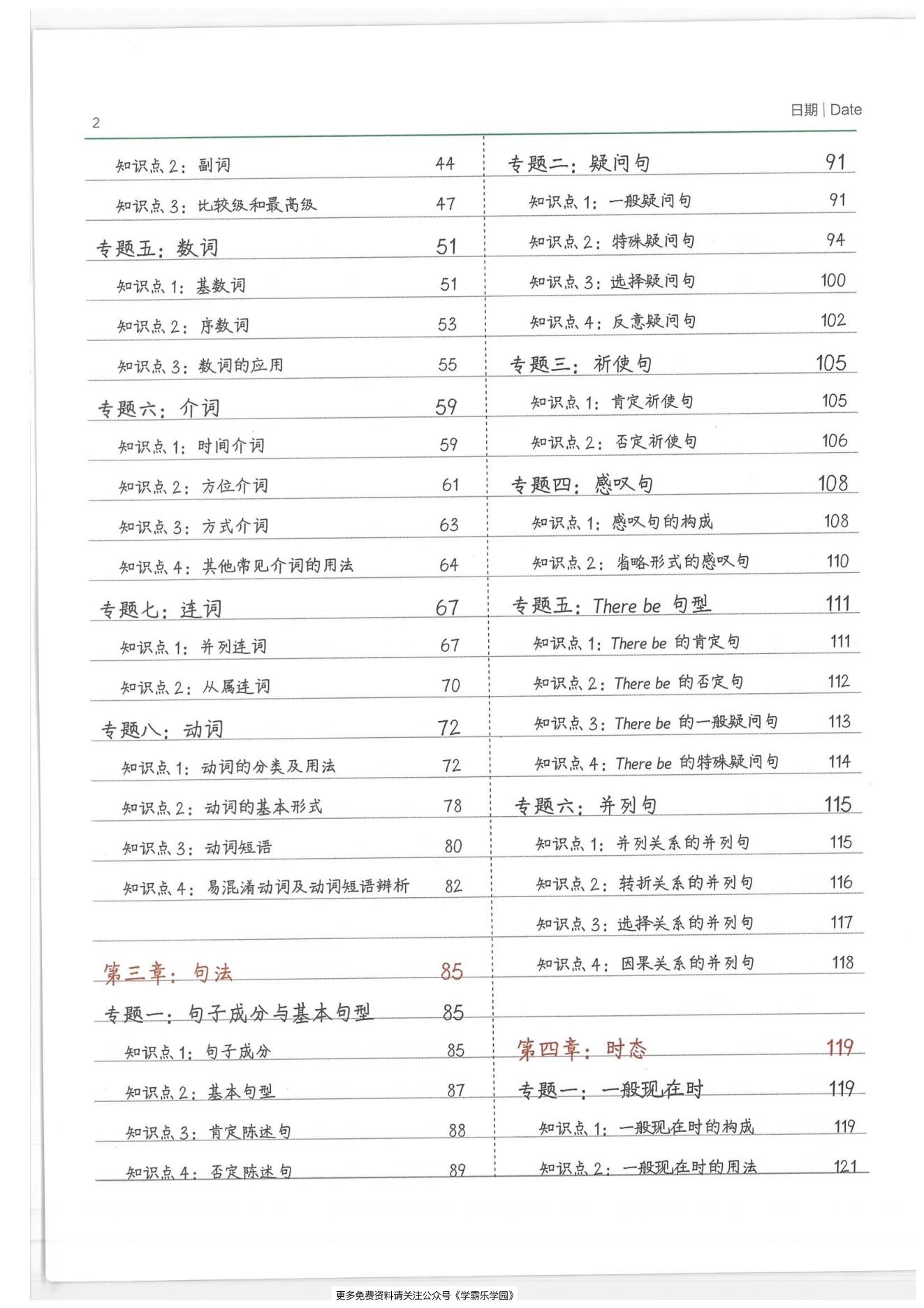 图片[12]-小学学霸笔记-语数英（2026版）适用3-6年级-松子教辅网