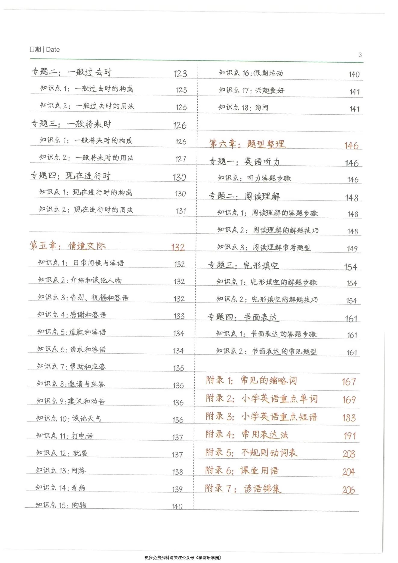 图片[13]-小学学霸笔记-语数英（2026版）适用3-6年级-松子教辅网
