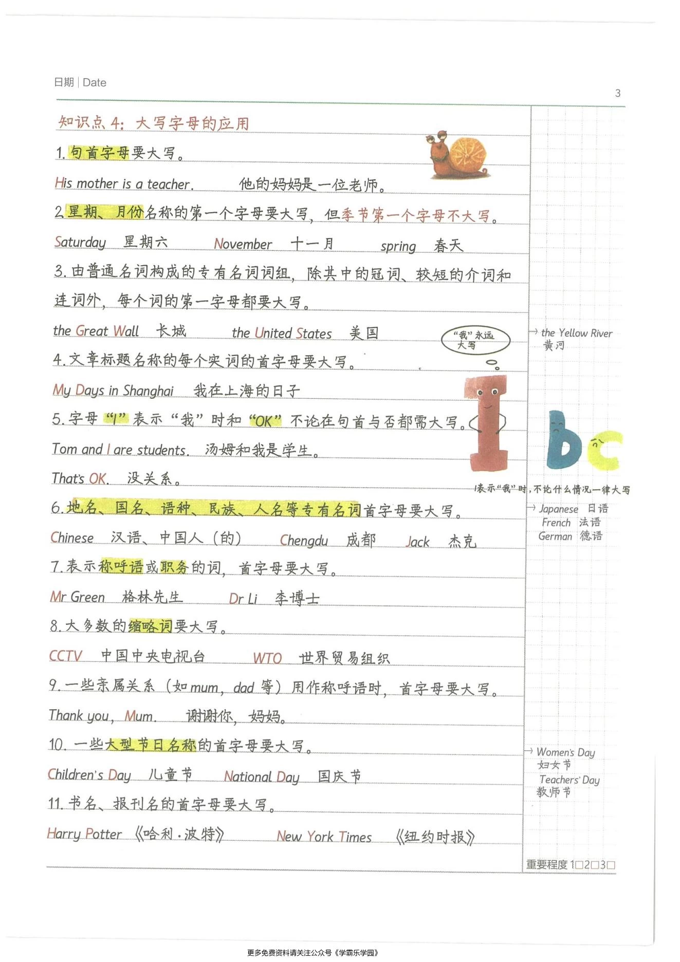 图片[17]-小学学霸笔记-语数英（2026版）适用3-6年级-松子教辅网