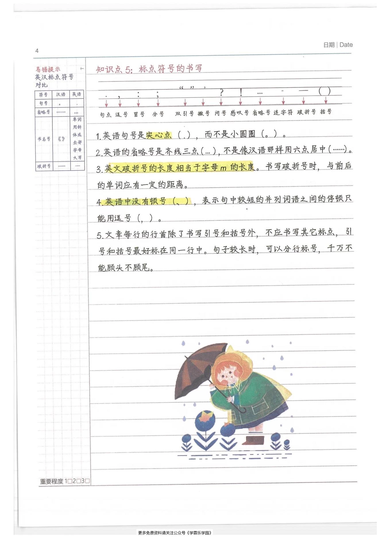 图片[18]-小学学霸笔记-语数英（2026版）适用3-6年级-松子教辅网