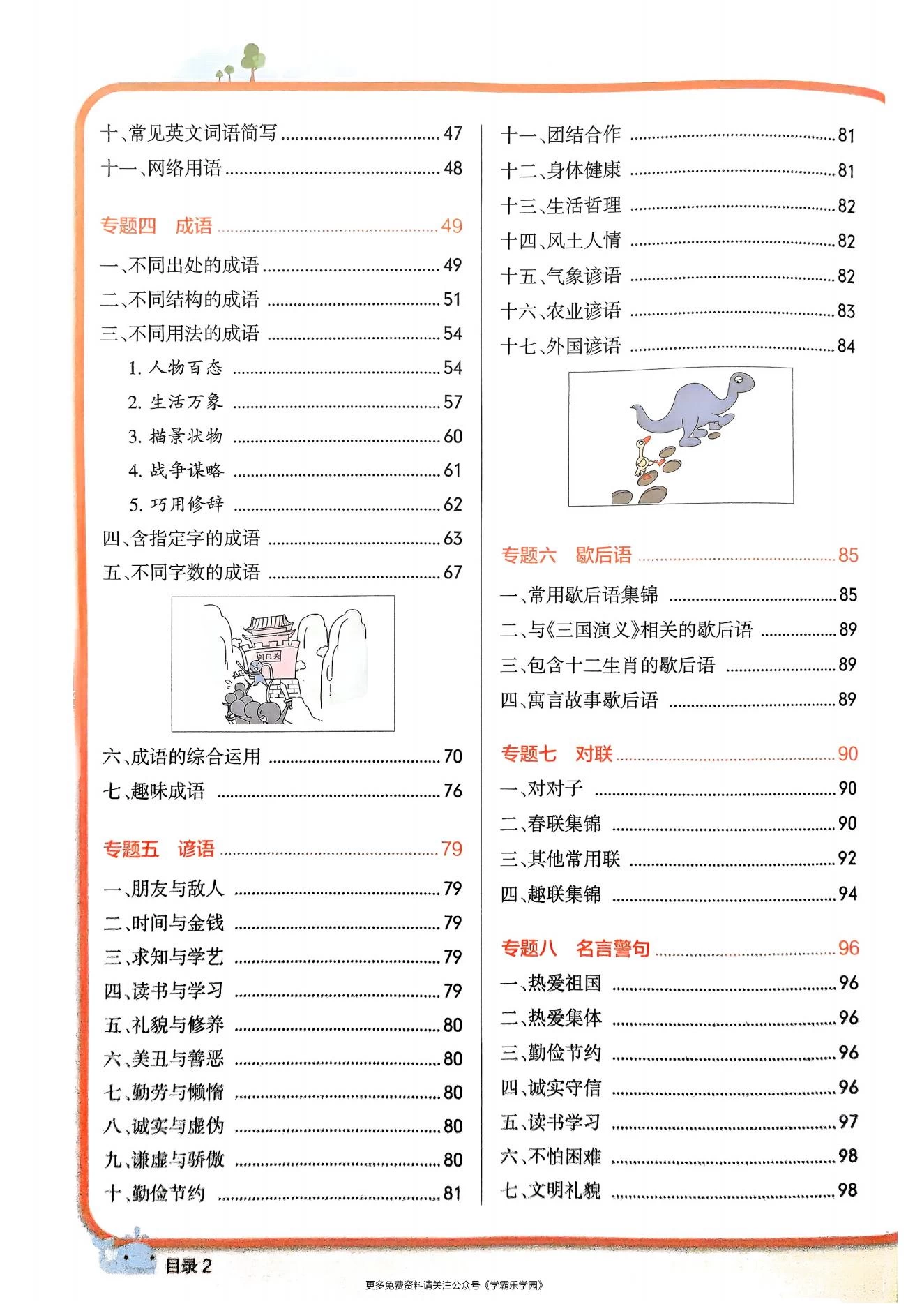 图片[24]-小学学霸笔记-语数英（2026版）适用3-6年级-松子教辅网