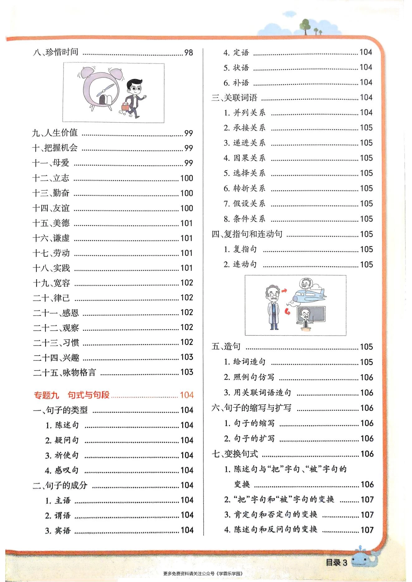 图片[25]-小学学霸笔记-语数英（2026版）适用3-6年级-松子教辅网
