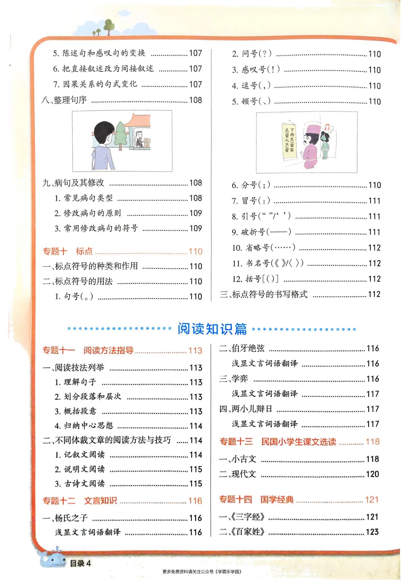 图片[26]-小学学霸笔记-语数英（2026版）适用3-6年级-松子教辅网