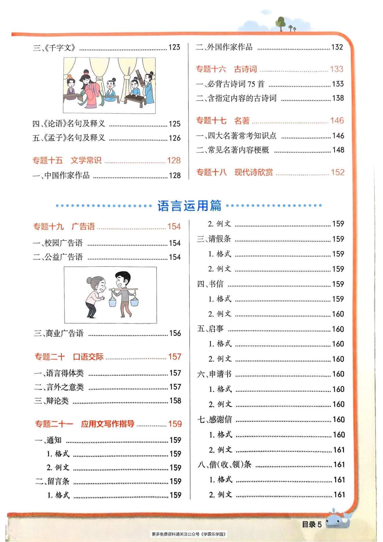 图片[27]-小学学霸笔记-语数英（2026版）适用3-6年级-松子教辅网