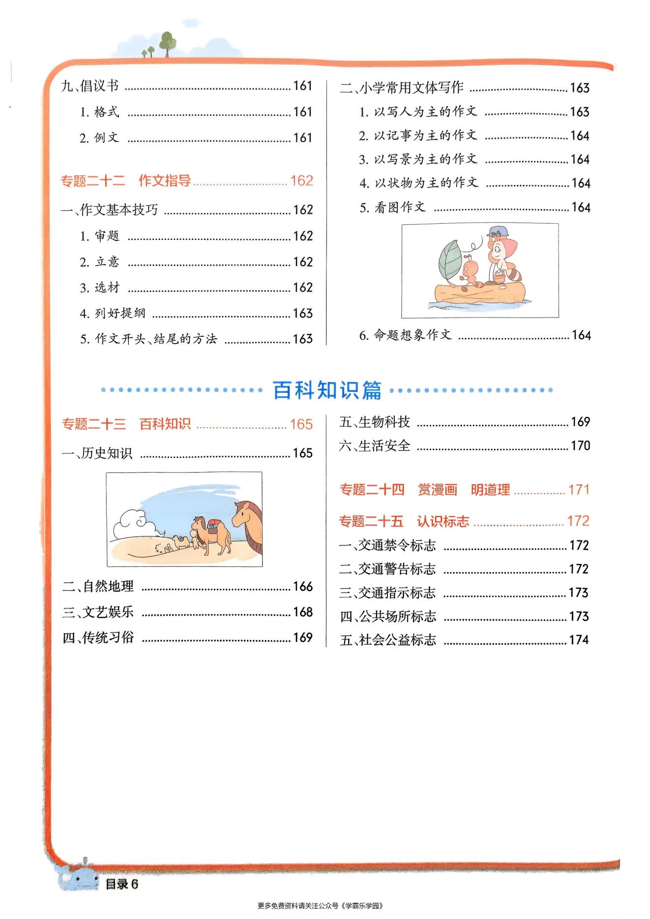 图片[28]-小学学霸笔记-语数英（2026版）适用3-6年级-松子教辅网