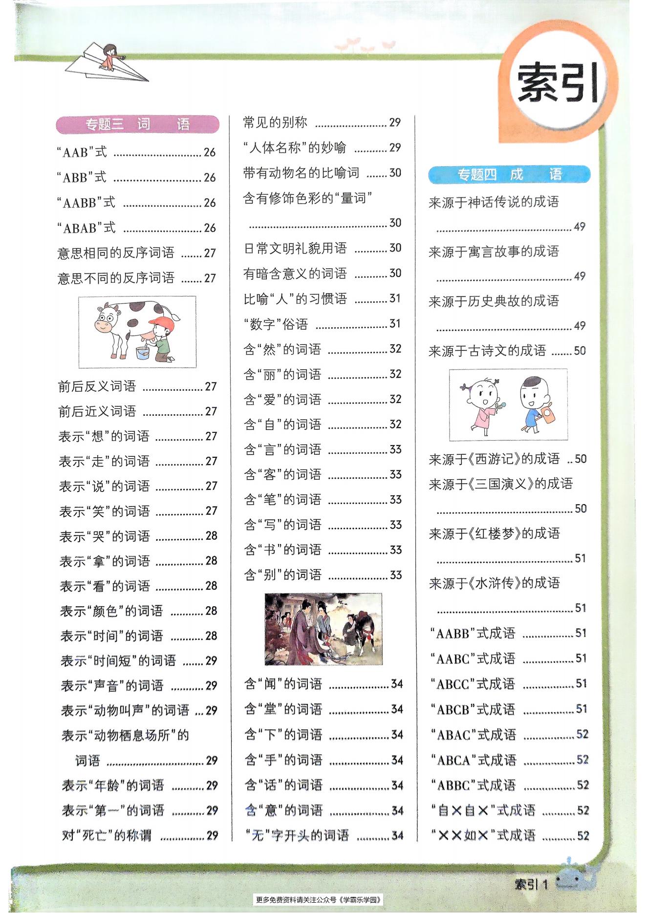 图片[29]-小学学霸笔记-语数英（2026版）适用3-6年级-松子教辅网