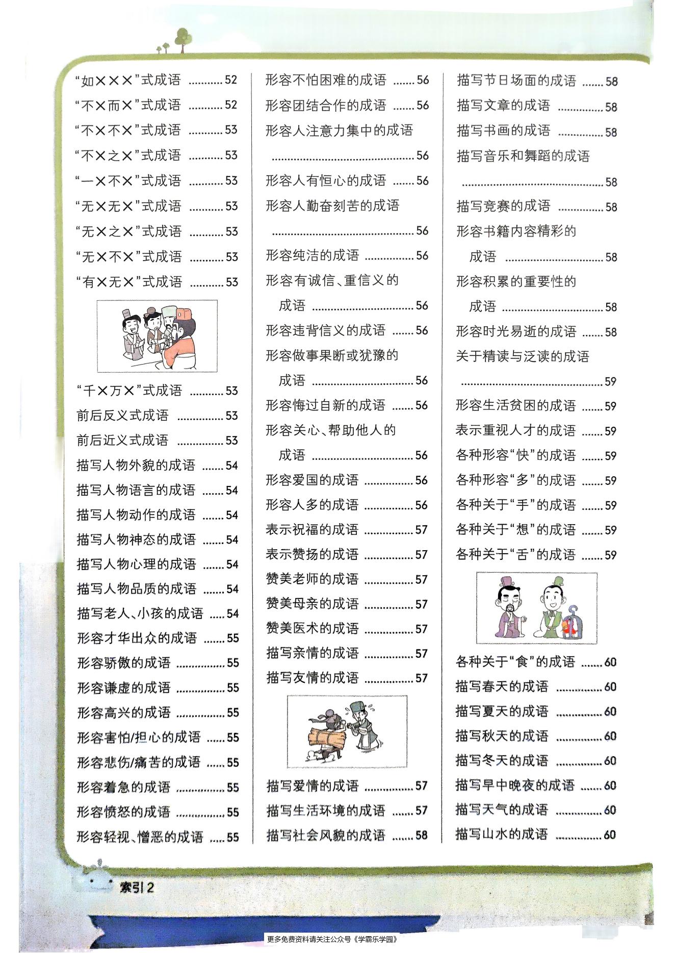 图片[30]-小学学霸笔记-语数英（2026版）适用3-6年级-松子教辅网