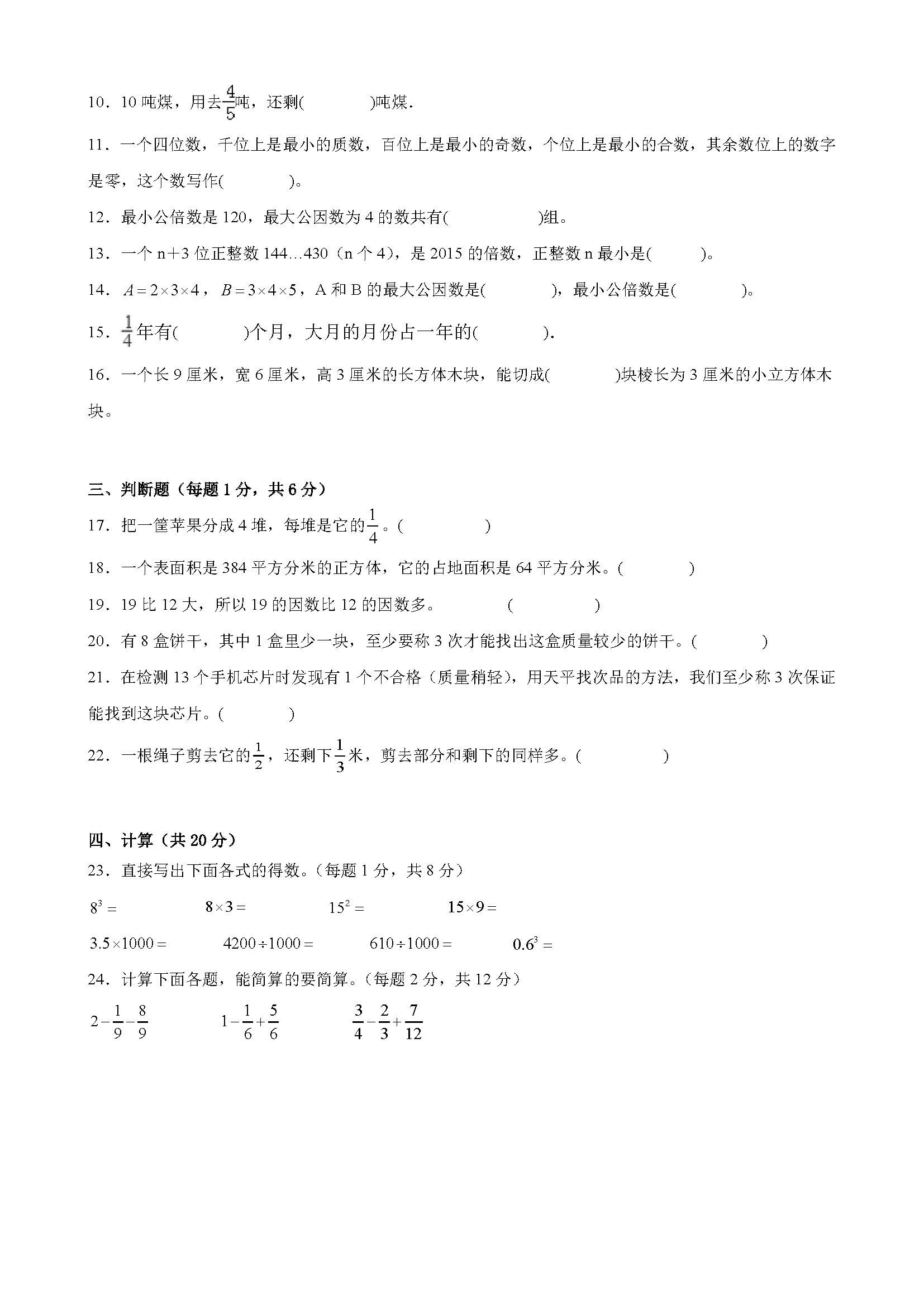 图片[2]-小学1-6年级《开学摸底测试卷》人教版-松子教辅网