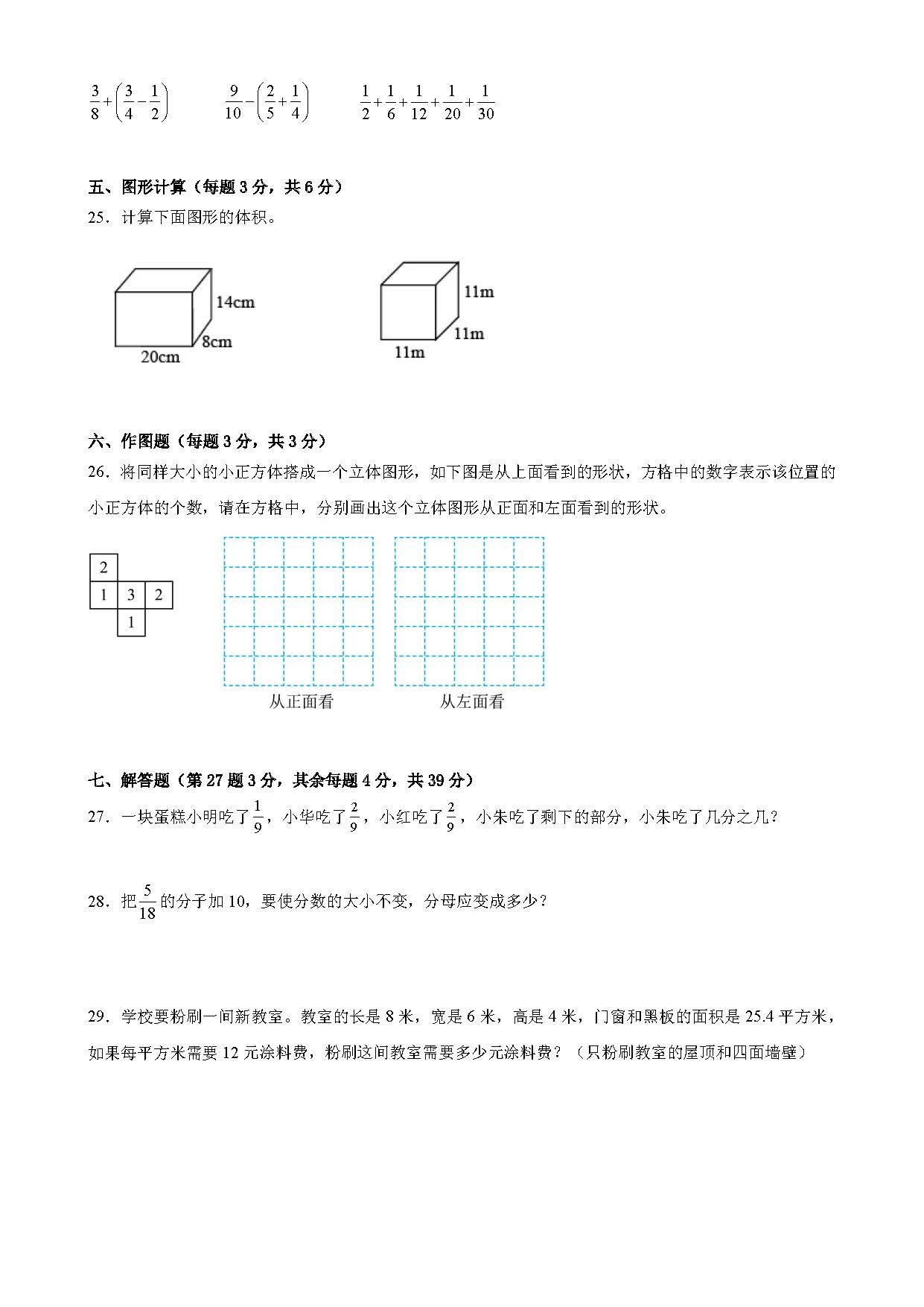 图片[3]-小学1-6年级《开学摸底测试卷》人教版-松子教辅网