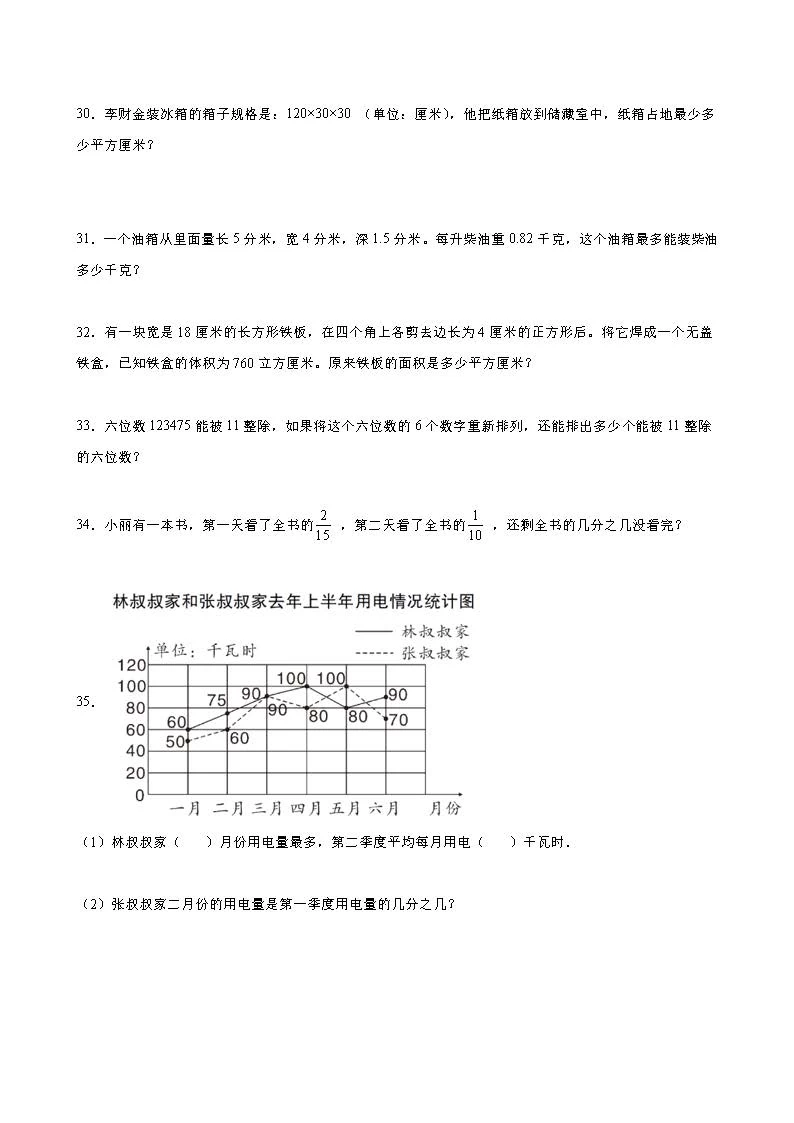 图片[4]-小学1-6年级《开学摸底测试卷》人教版-松子教辅网