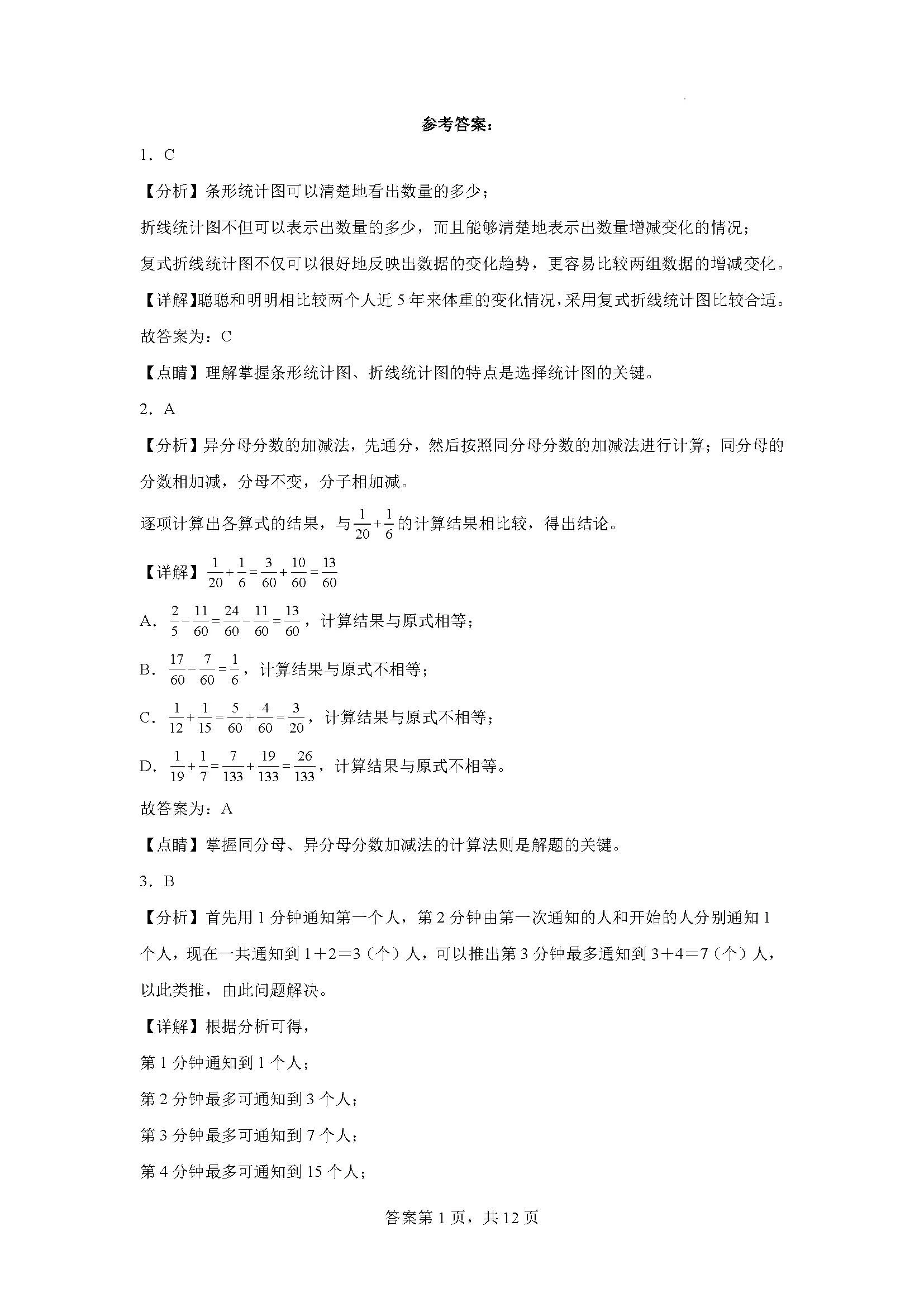 图片[7]-小学1-6年级《开学摸底测试卷》人教版-松子教辅网