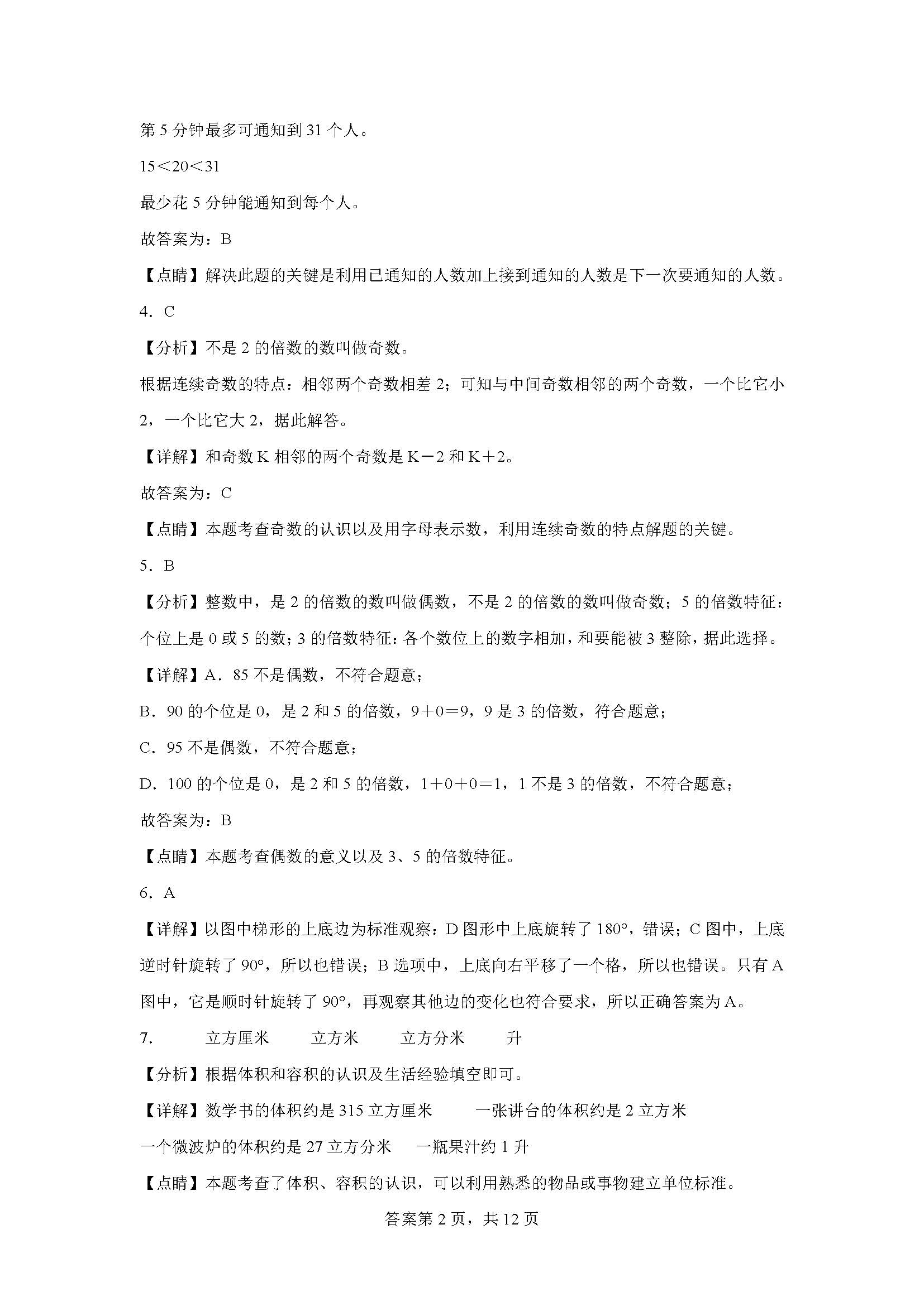 图片[8]-小学1-6年级《开学摸底测试卷》人教版-松子教辅网