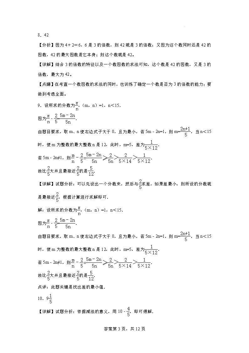 图片[9]-小学1-6年级《开学摸底测试卷》人教版-松子教辅网